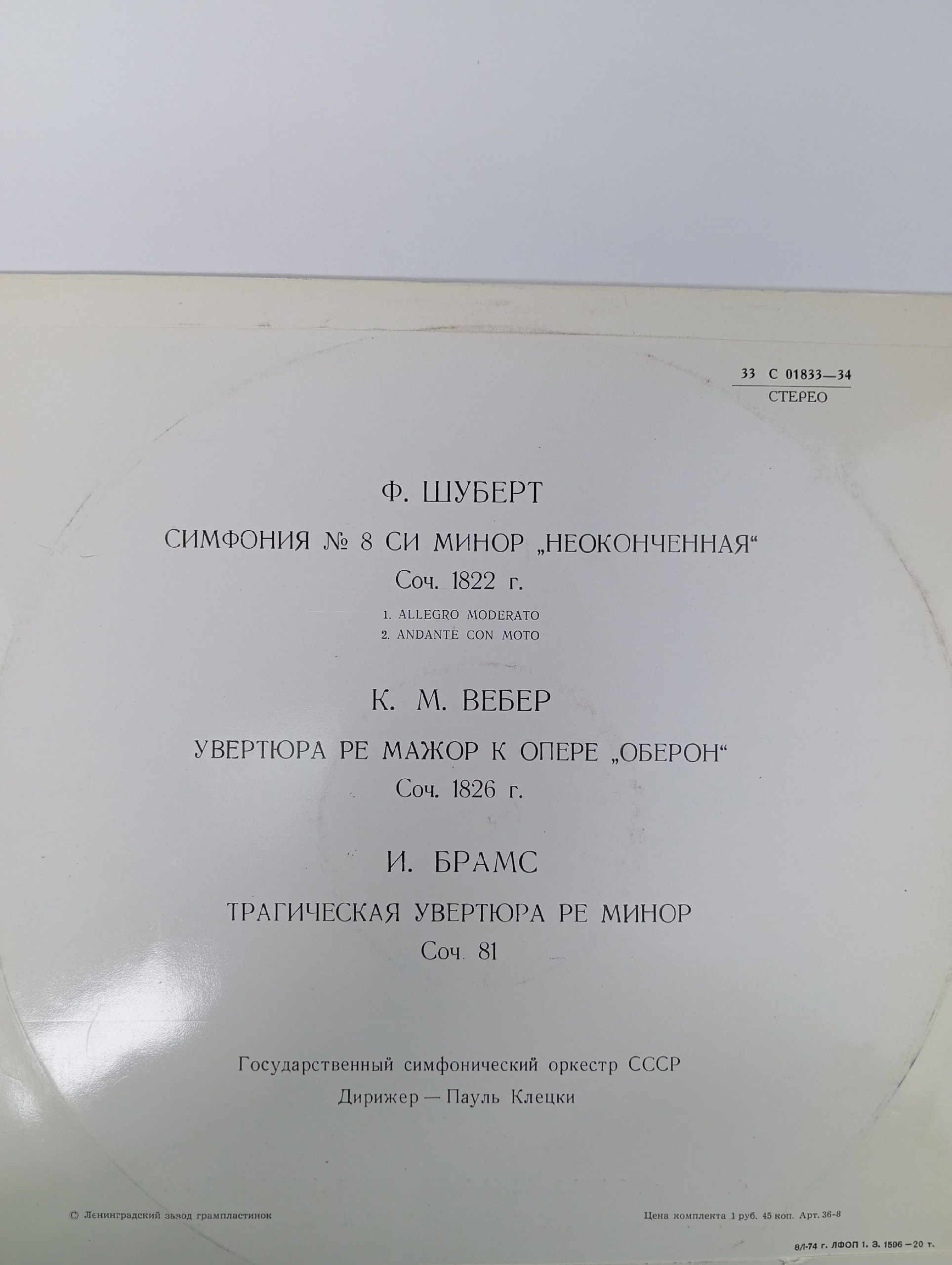 Виниловая пластинка Franz Schubert, Carl Maria von Weber, Johannes Brahms Увертюра К Опере "Оберон", Симфония № 8, "Неоконченная", "Трагическая Увертюра"