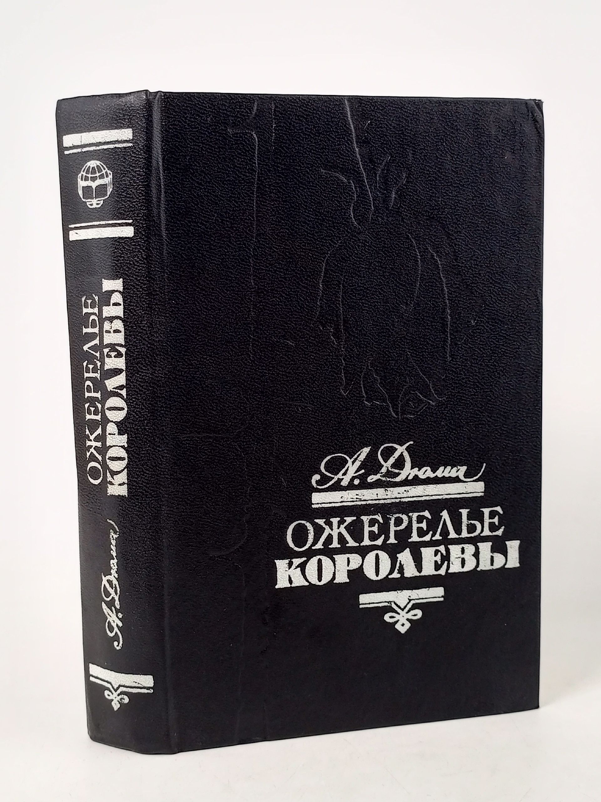 Обложка: Ожерелье королевы Дюма Александр