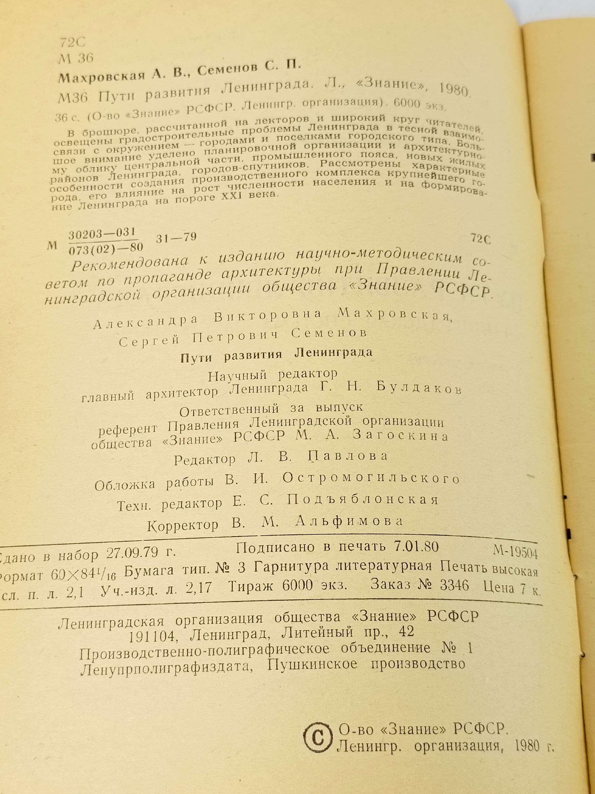 Пути развития Ленинграда