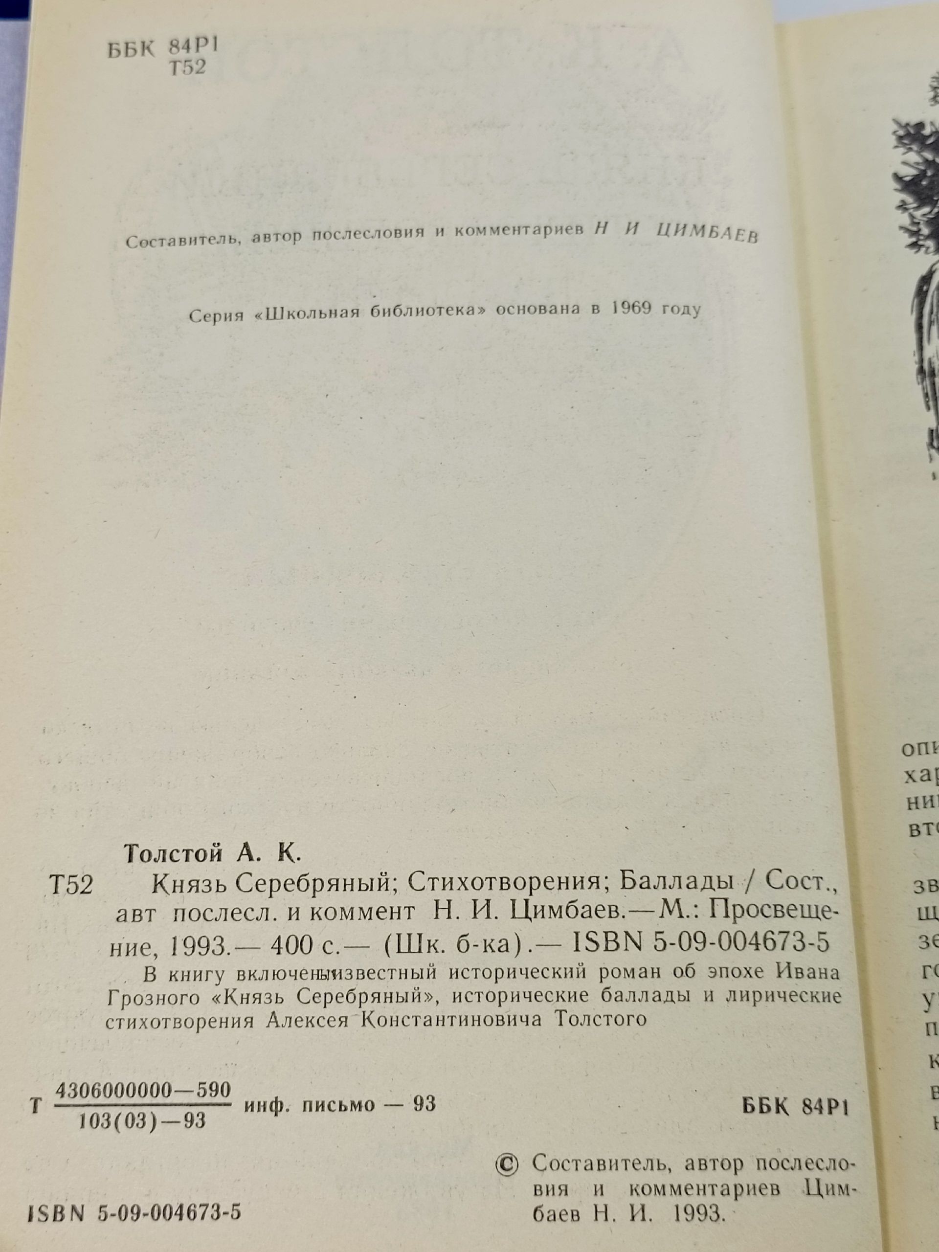 Князь Серебряный. Стихотворения. Баллады.