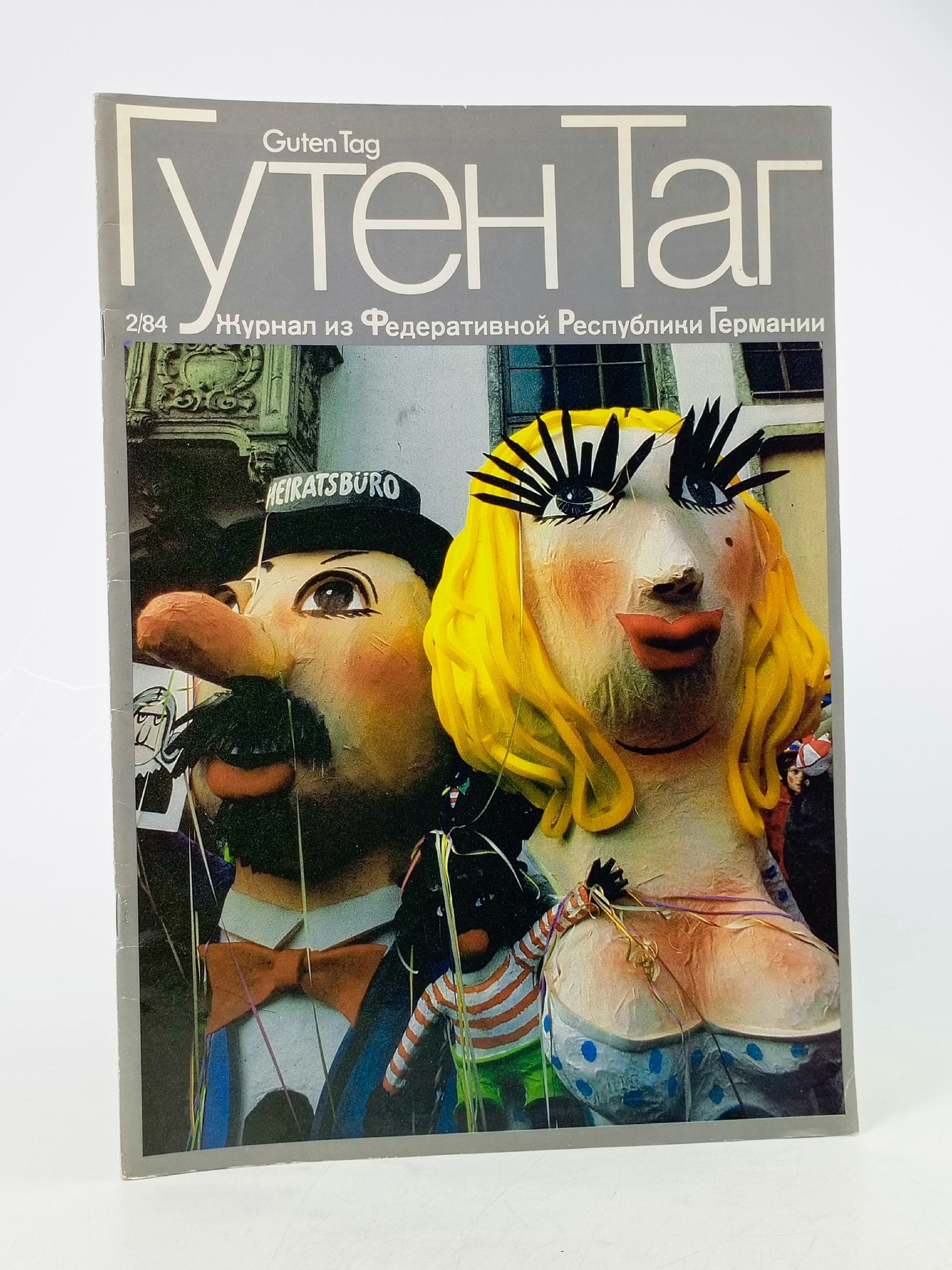 Обложка: Журнал Гутен Таг 1984 №2