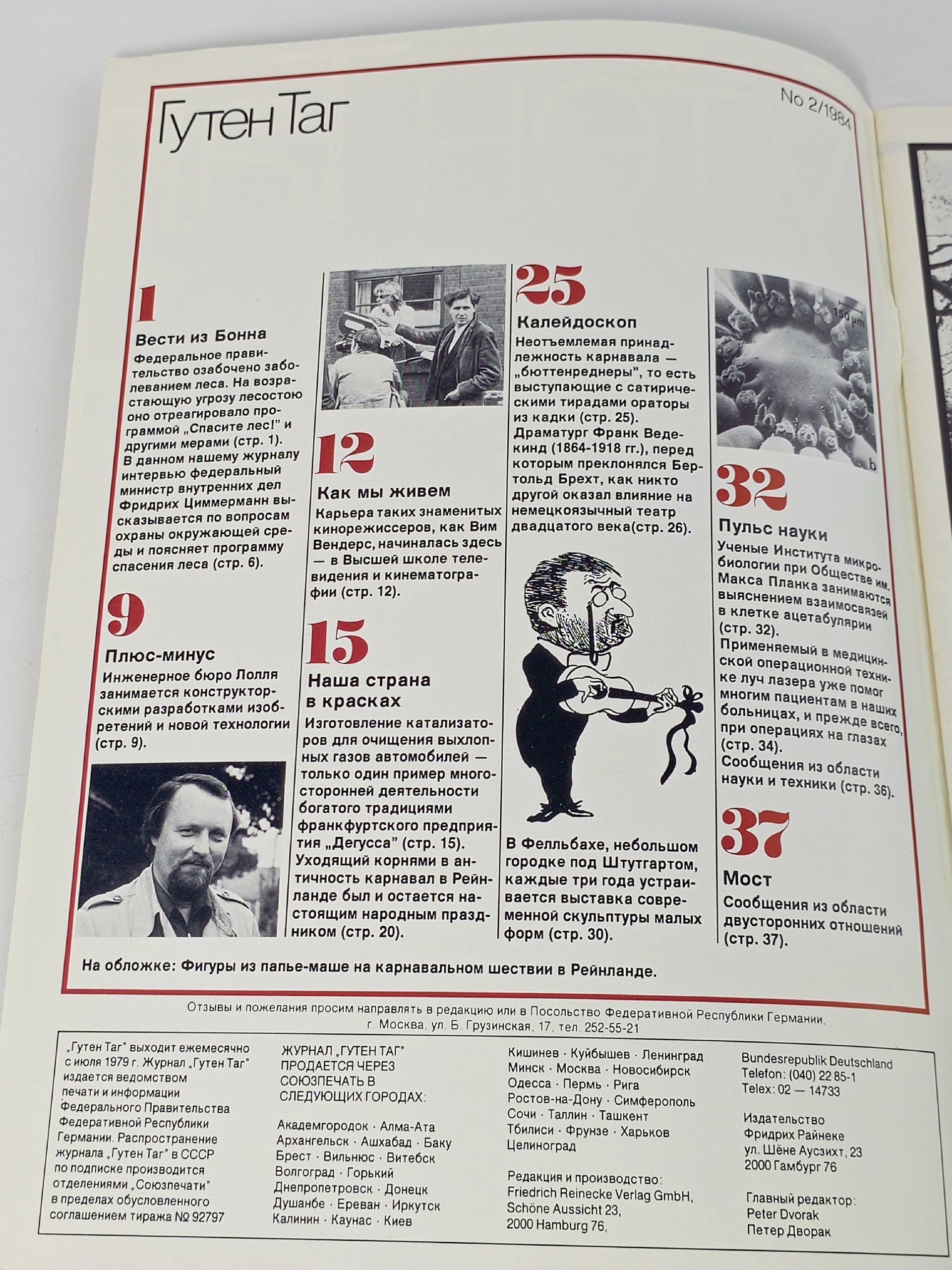 Журнал Гутен Таг 1984 №2