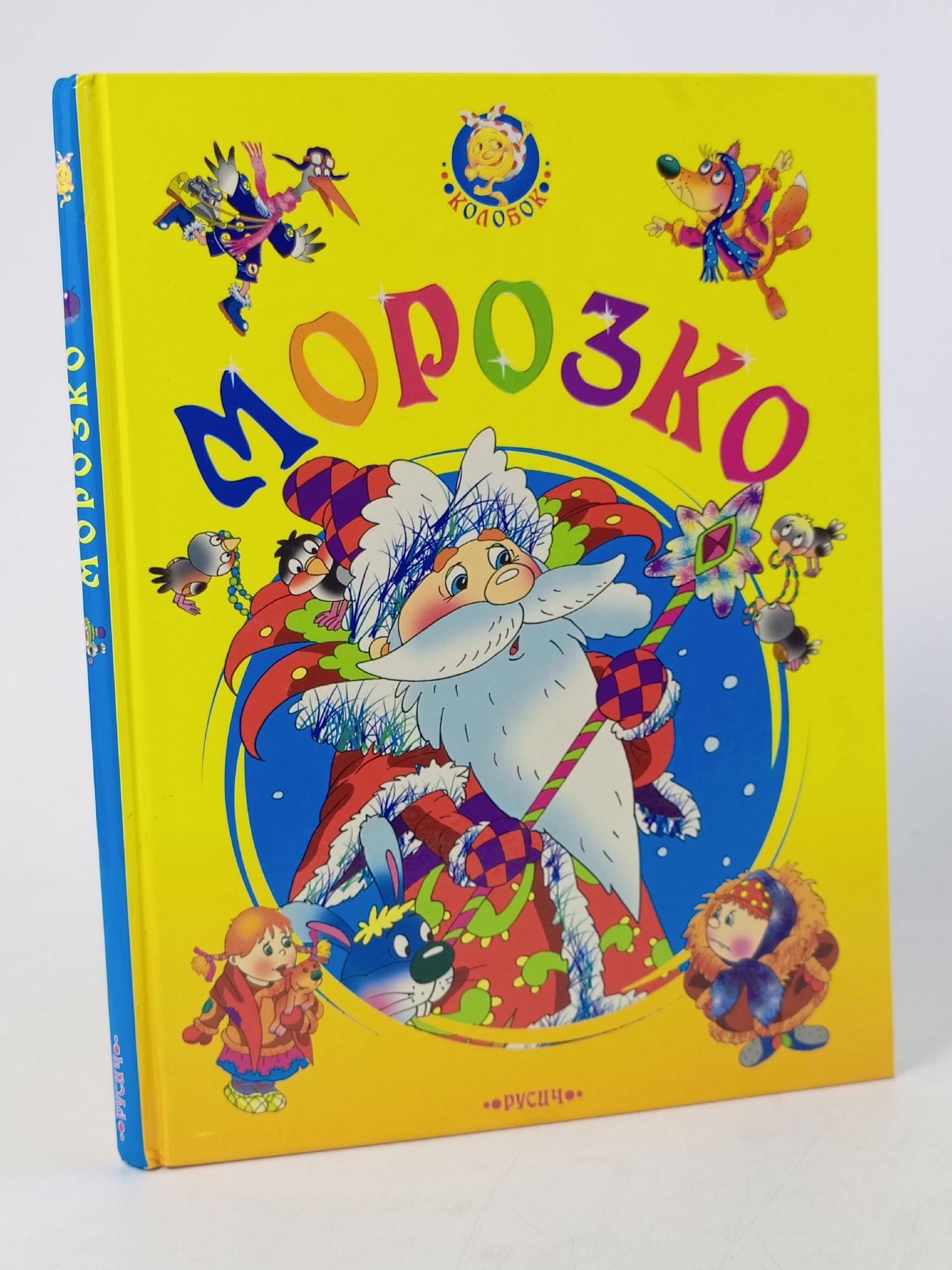 Обложка: Морозко