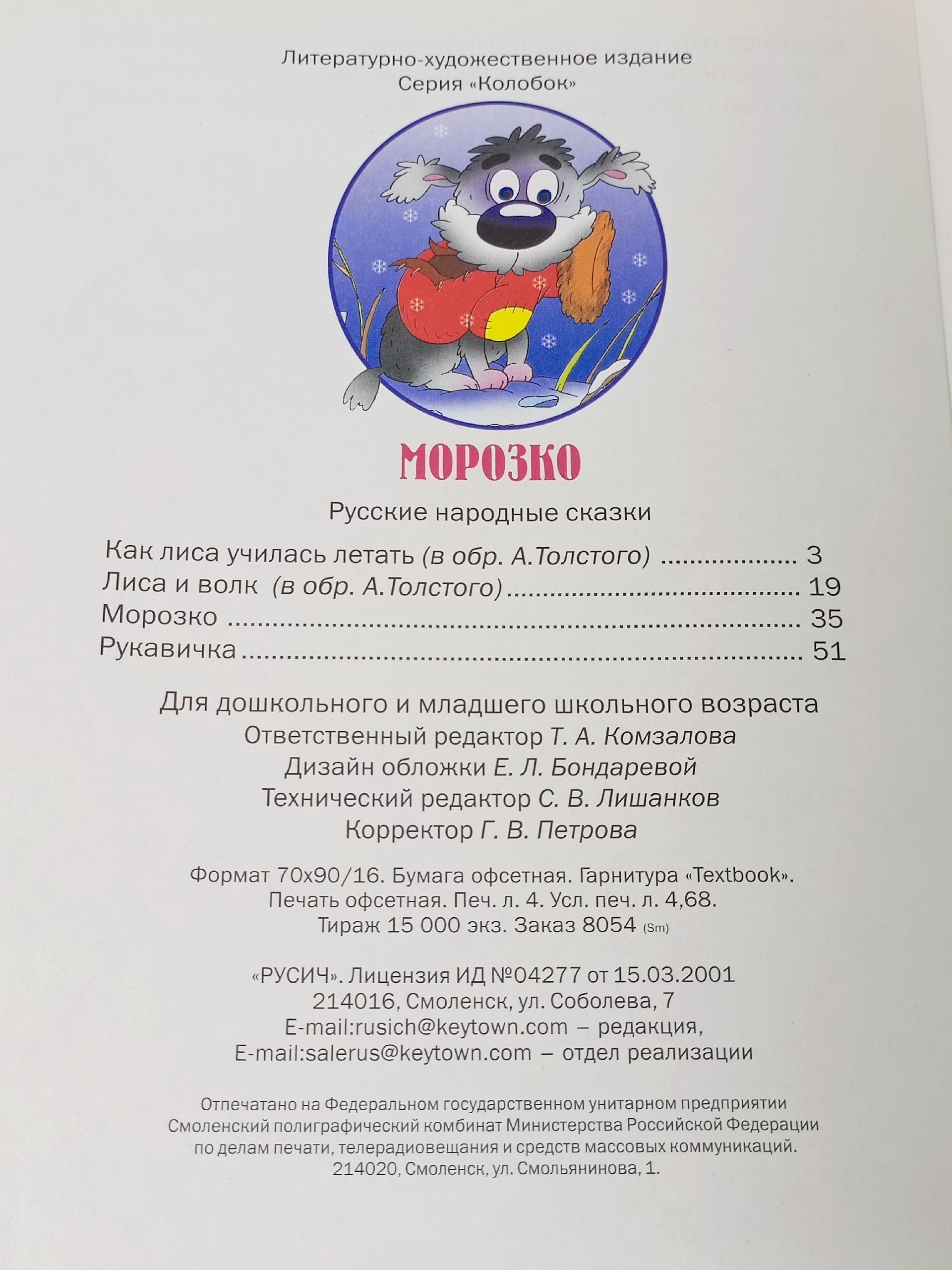 Морозко