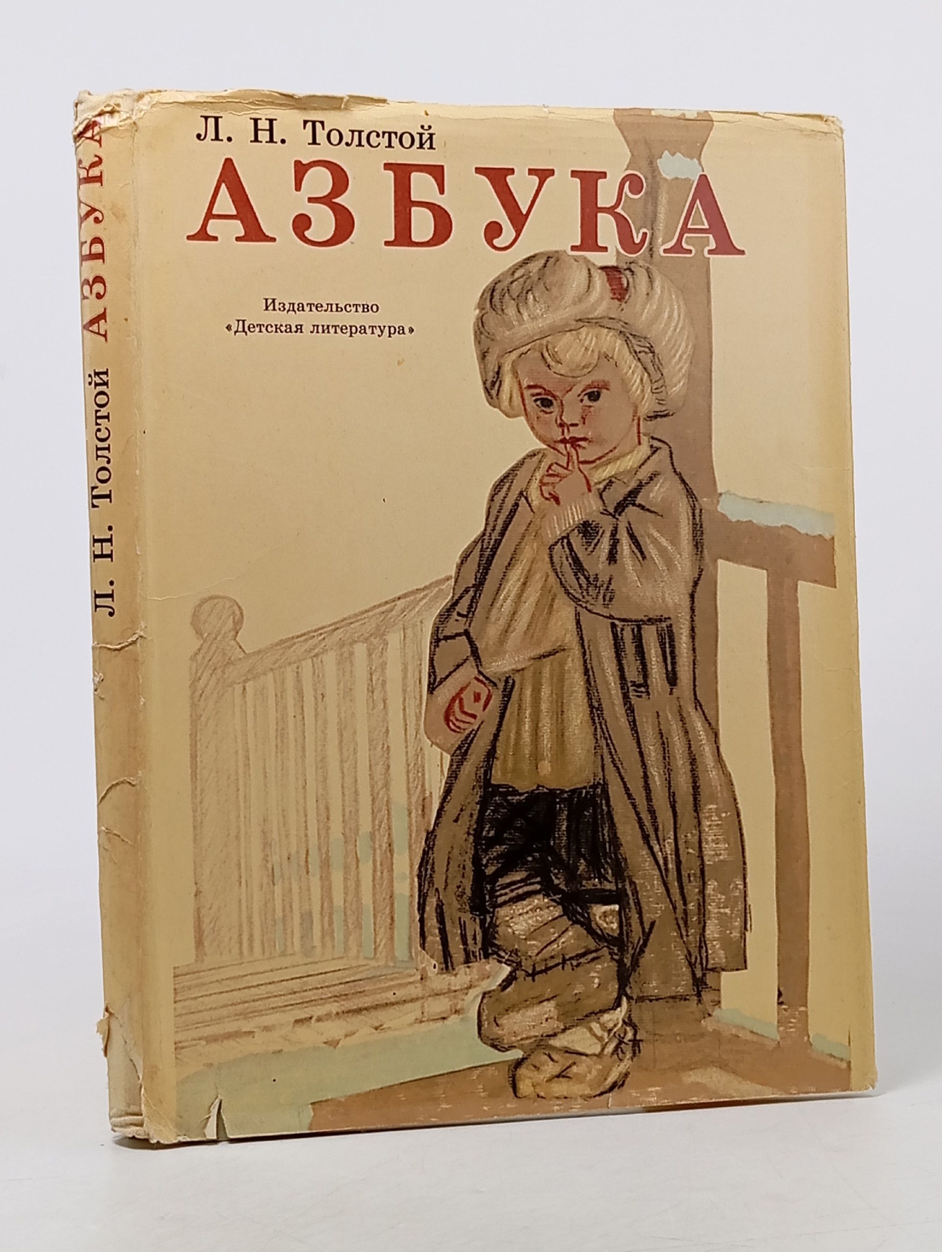 Обложка: Азбука Толстой Лев Николаевич