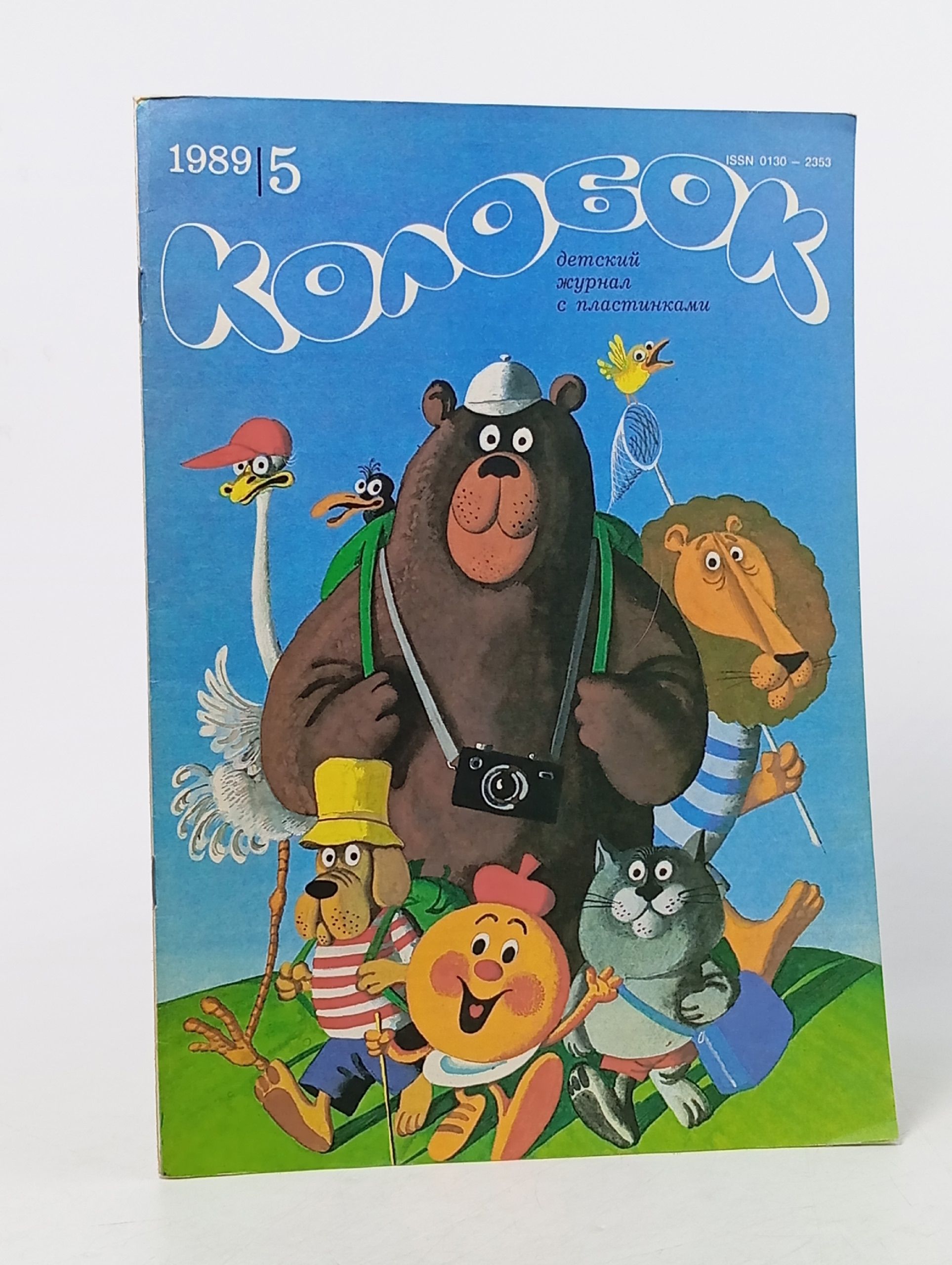 Обложка: Детский журнал Колобок 1989 №5