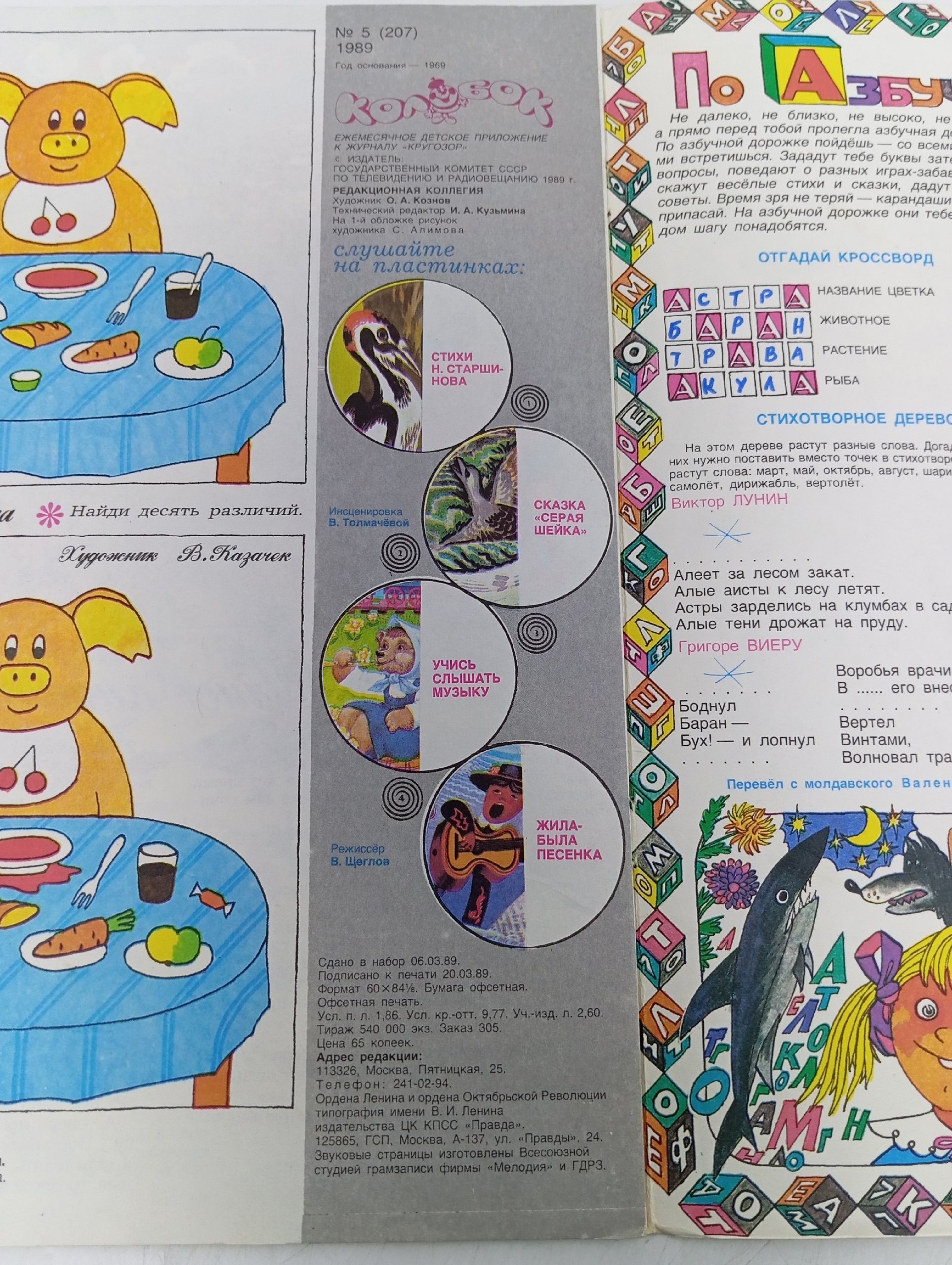 Детский журнал Колобок 1989 №5