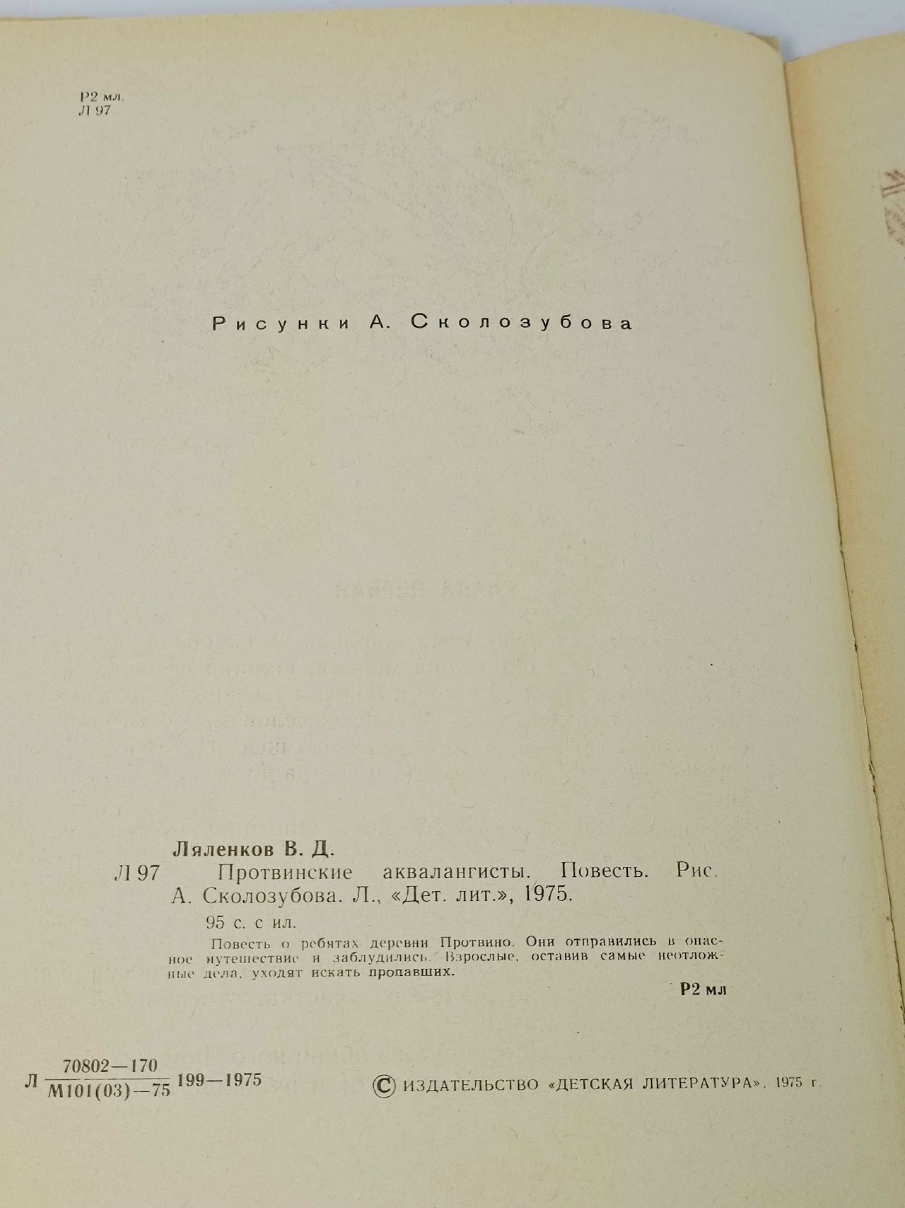 Протвинские аквалангисты. Ляленков Владимир Дмитриевич