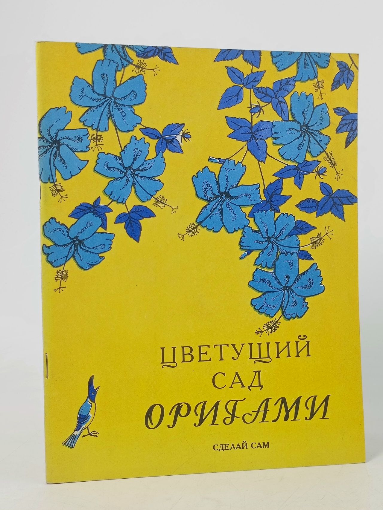 Обложка: Цветущий сад оригами. Сделай сам
