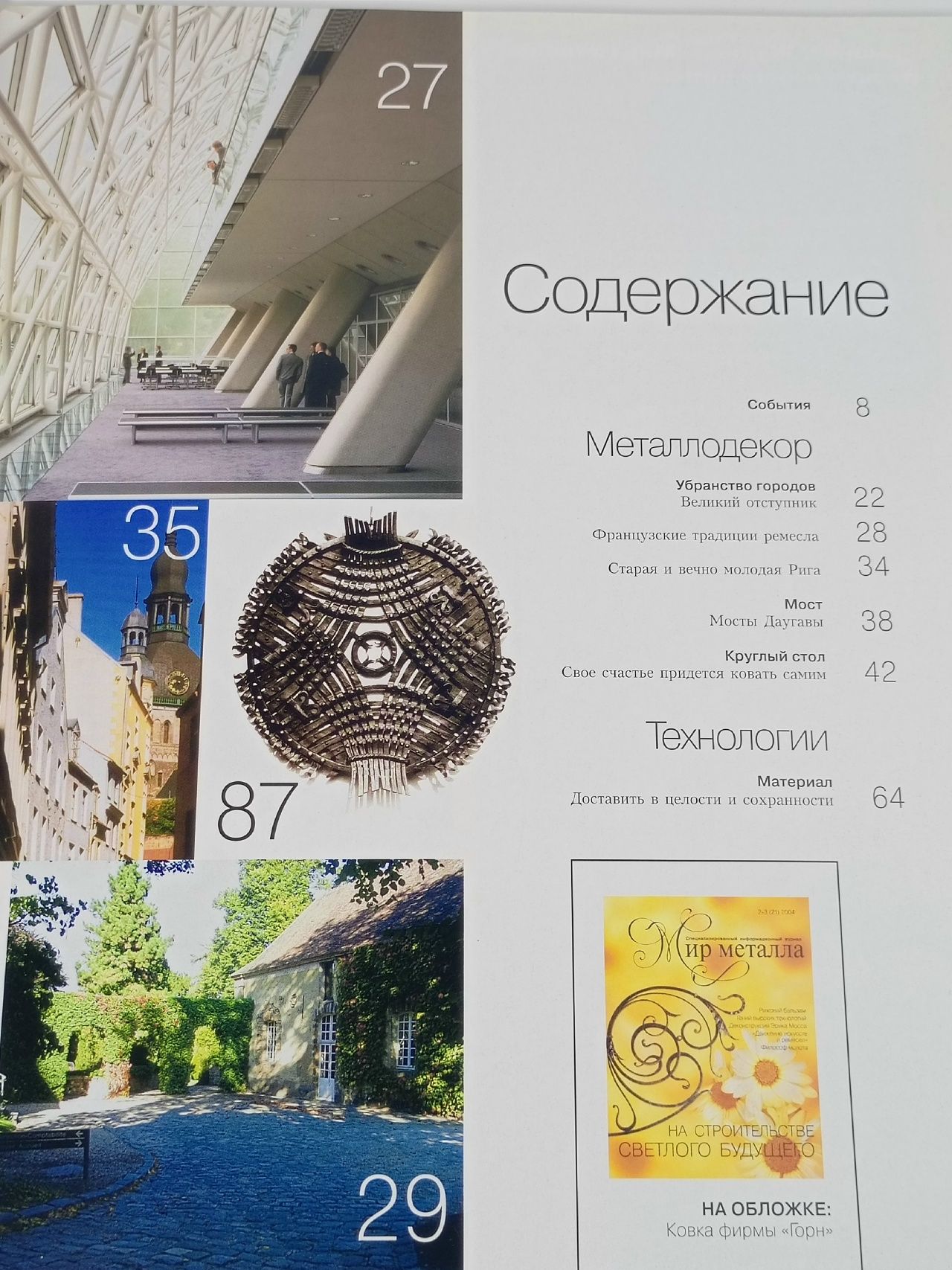 Мир металла. Специализированный информационный журнал