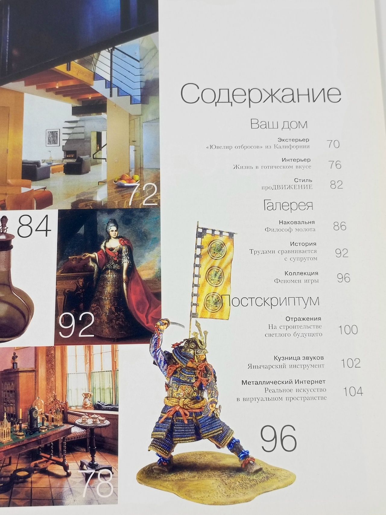 Мир металла. Специализированный информационный журнал