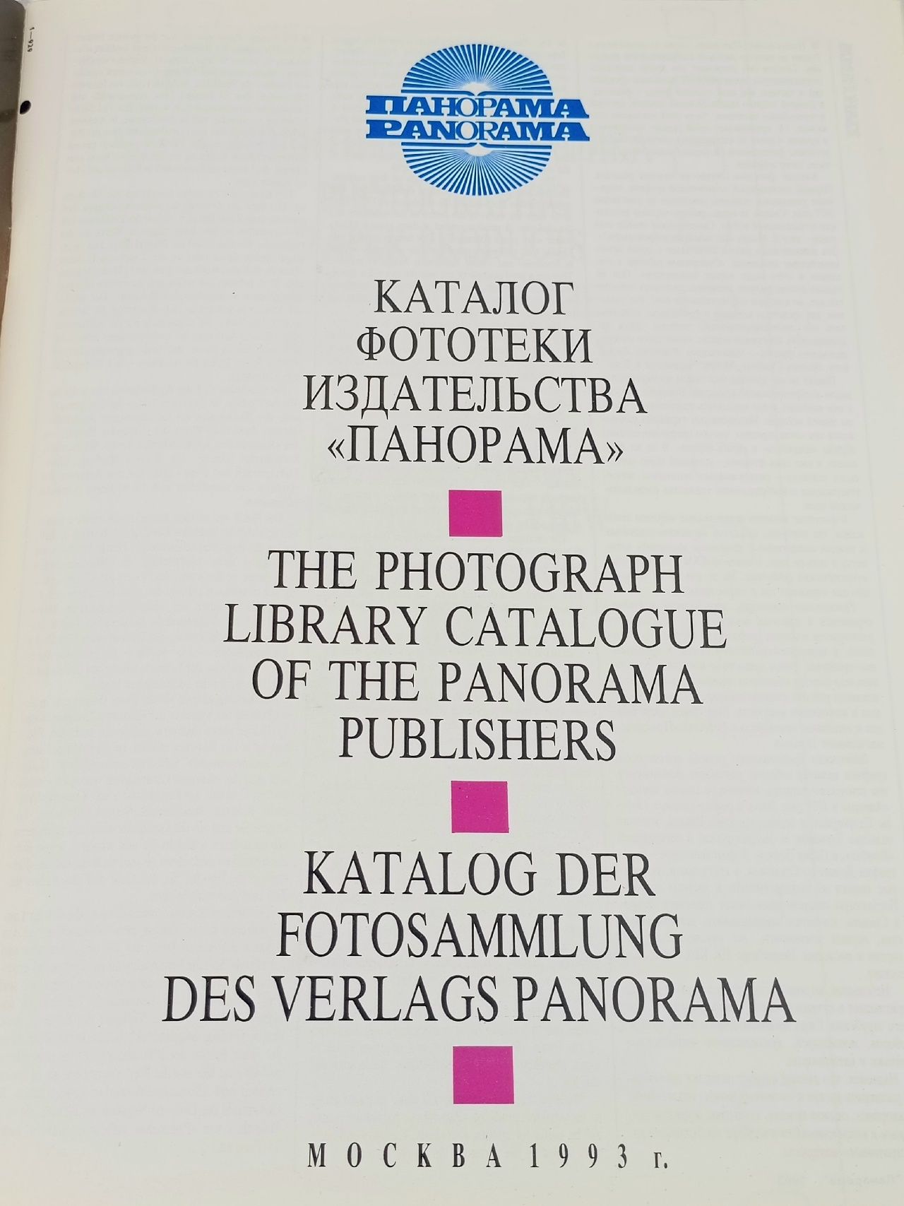 Каталог фототеки издательства Панорама