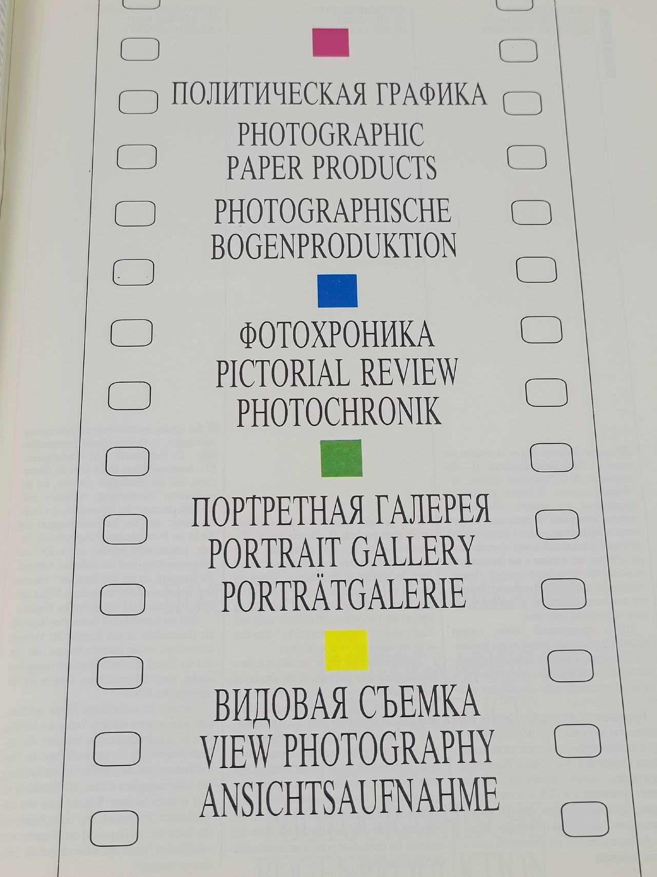 Каталог фототеки издательства Панорама
