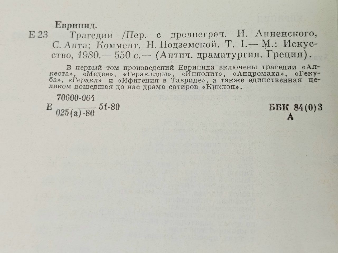 Трагедии. В двух томах Еврипид