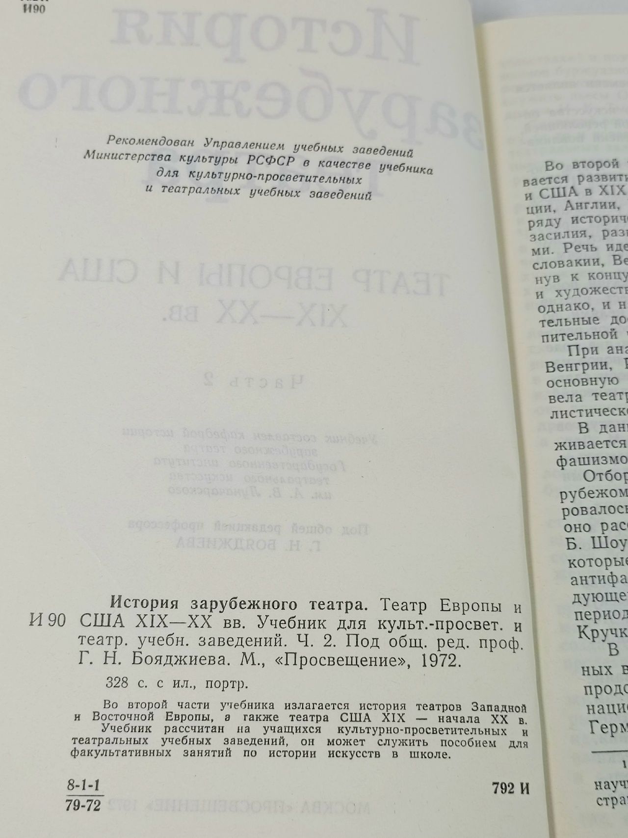 История зарубежного театра. Театр Европы и США XIX XX вв. Часть 2 Бояджиев Григорий Нерсесович