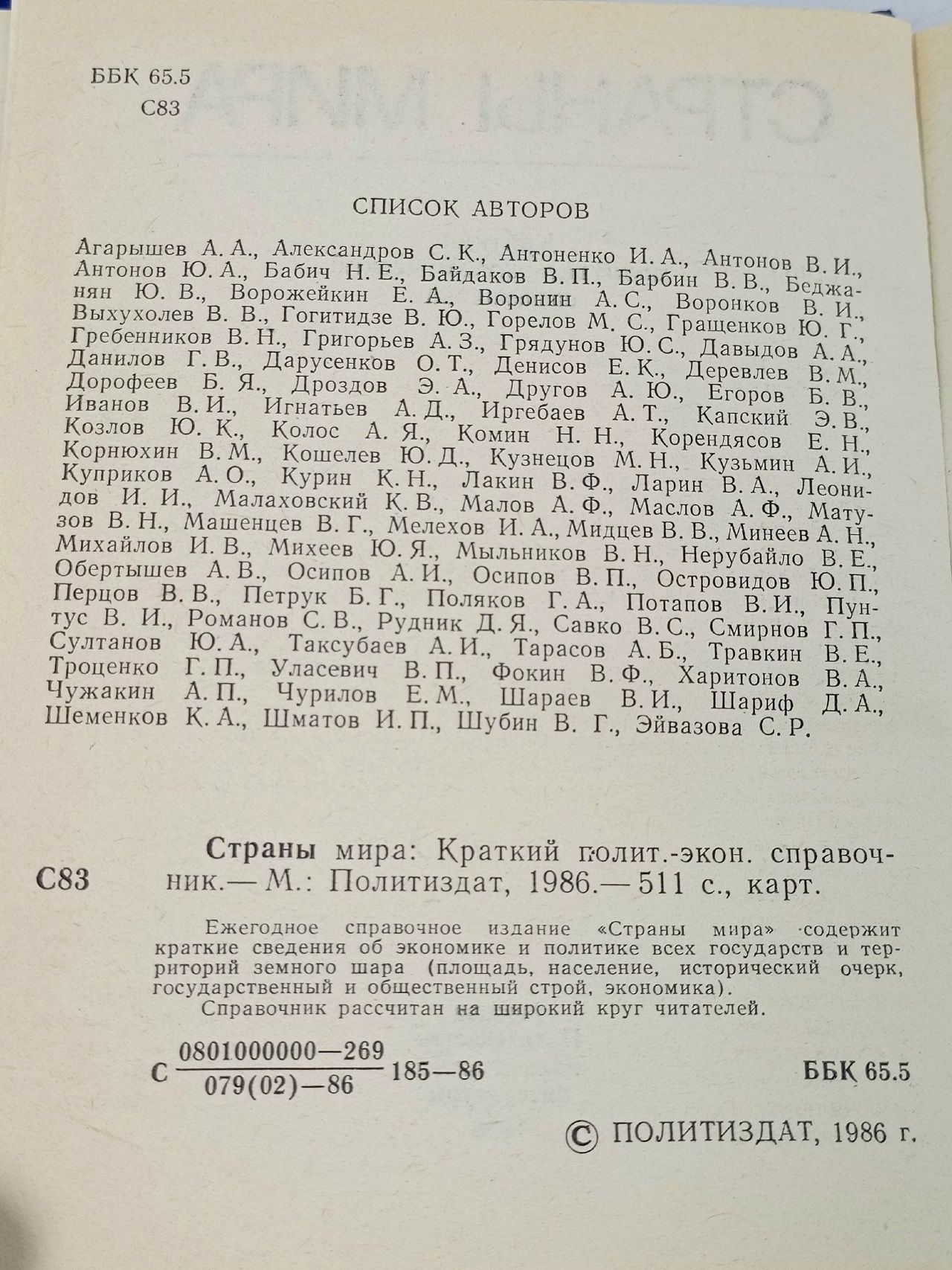 Страны мира 1986