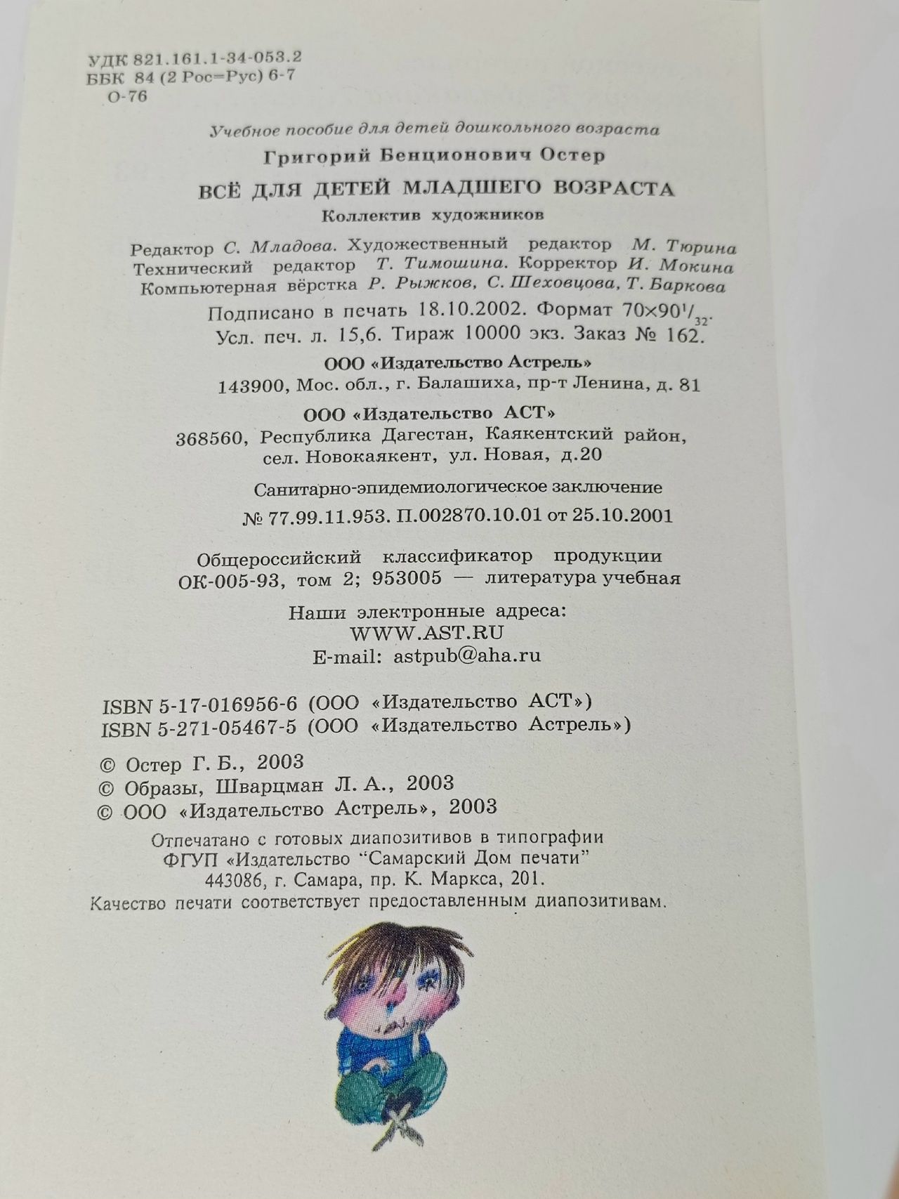 Все для детей младшего возраста