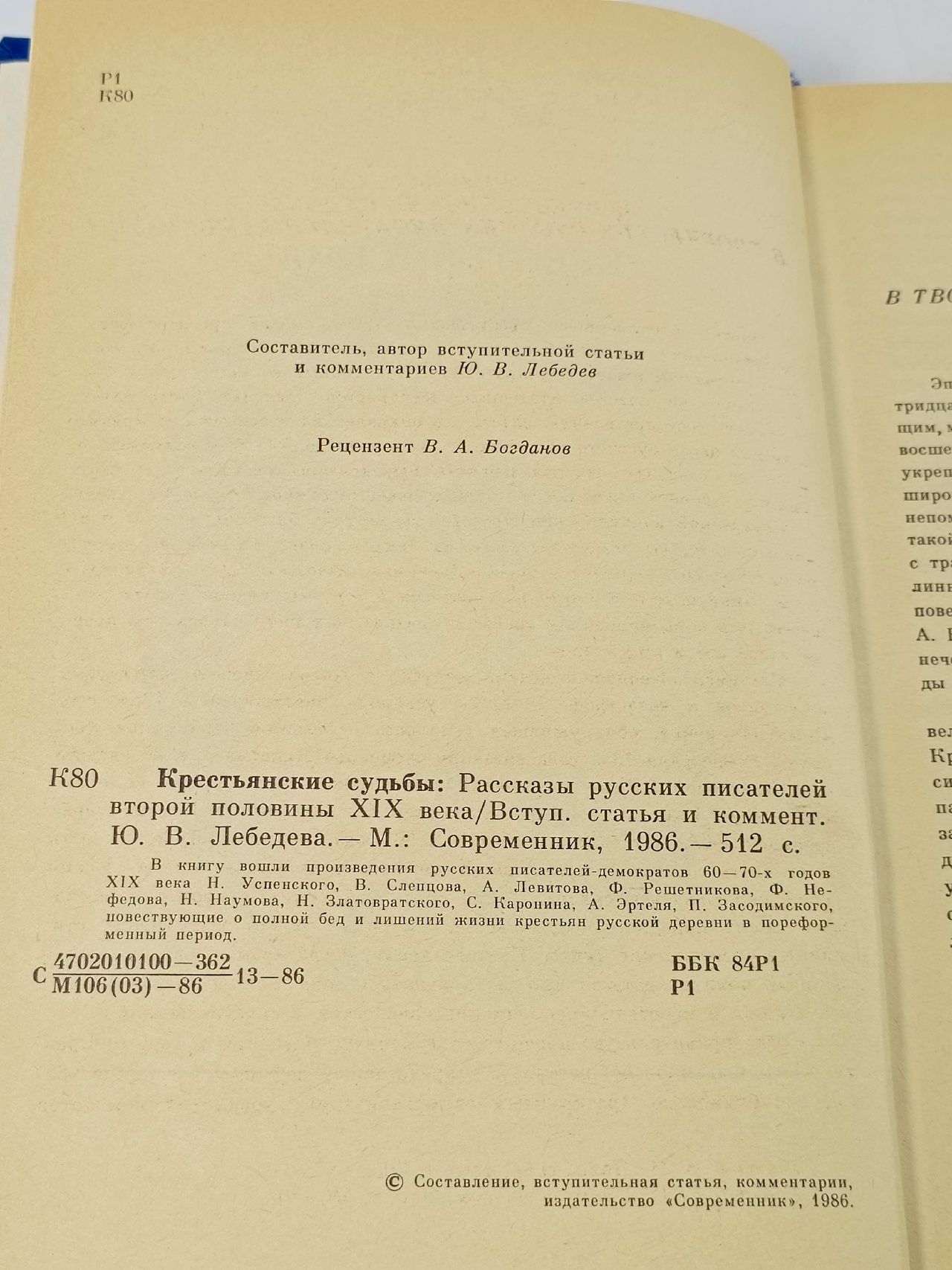 Крестьянские судьбы. Рассказы русских писателей второй половины XIX века