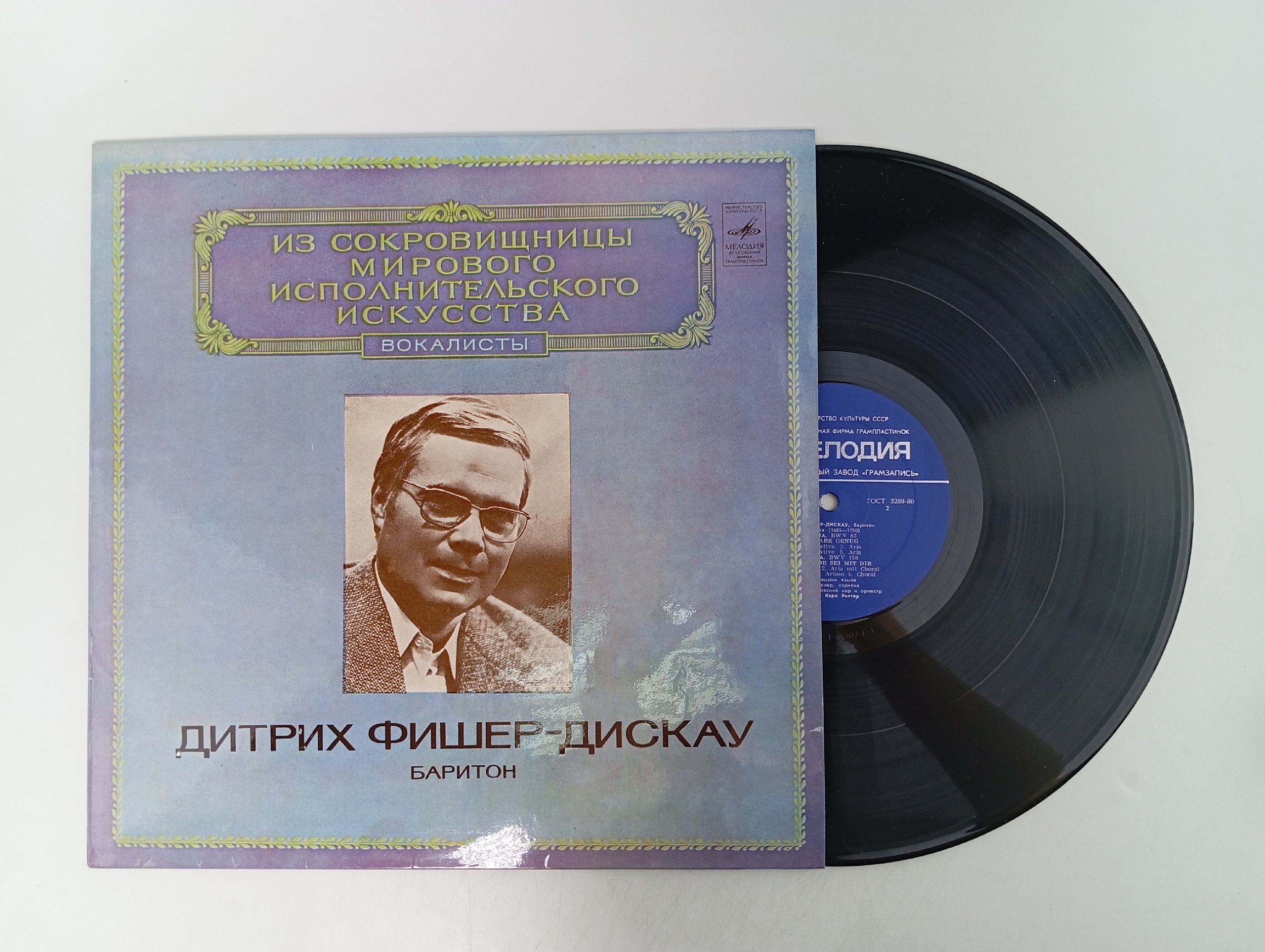 Обложка: Виниловая пластинка Дитрих Фишер-Дискау - Баритон