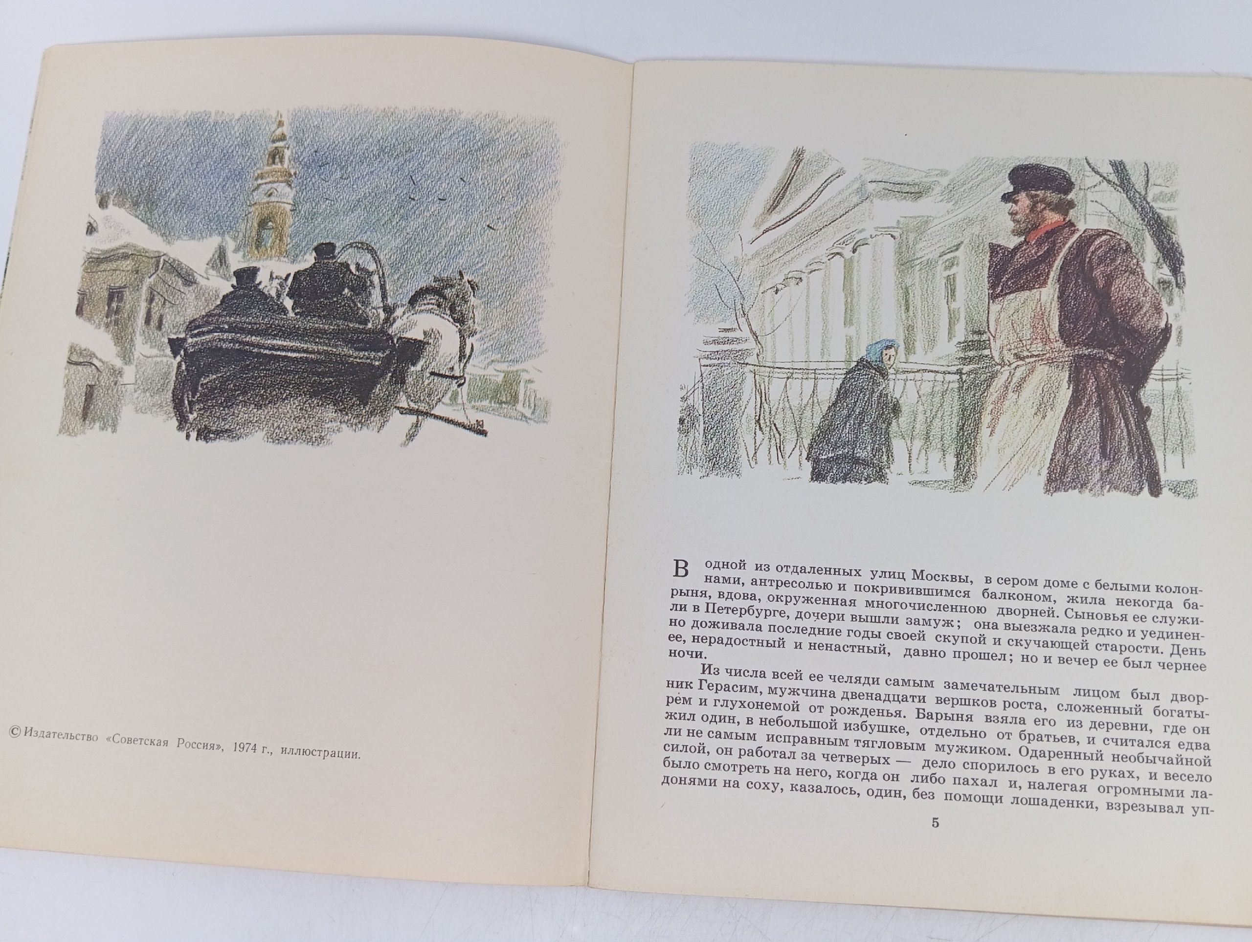 Муму. 1976г Тургенев Иван Сергеевич