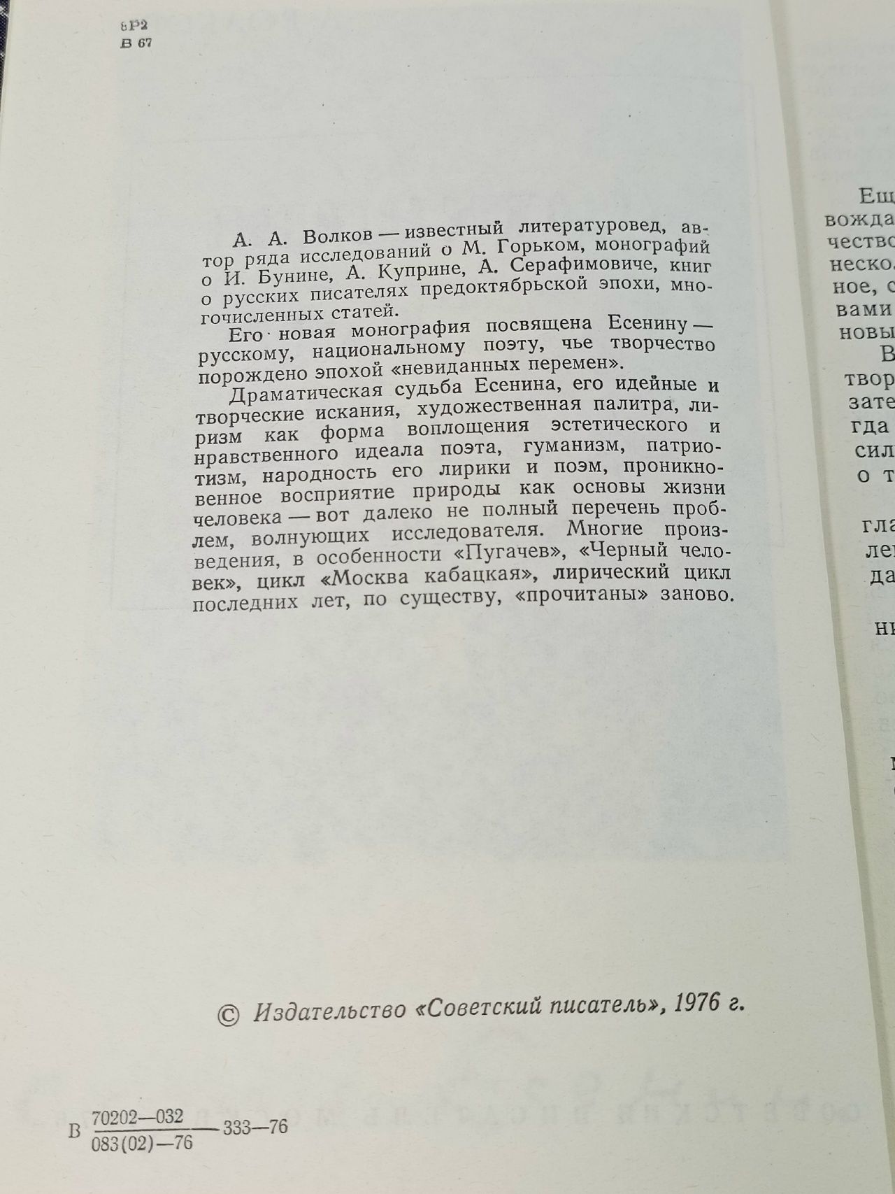 Книга Художественные искания Есенина