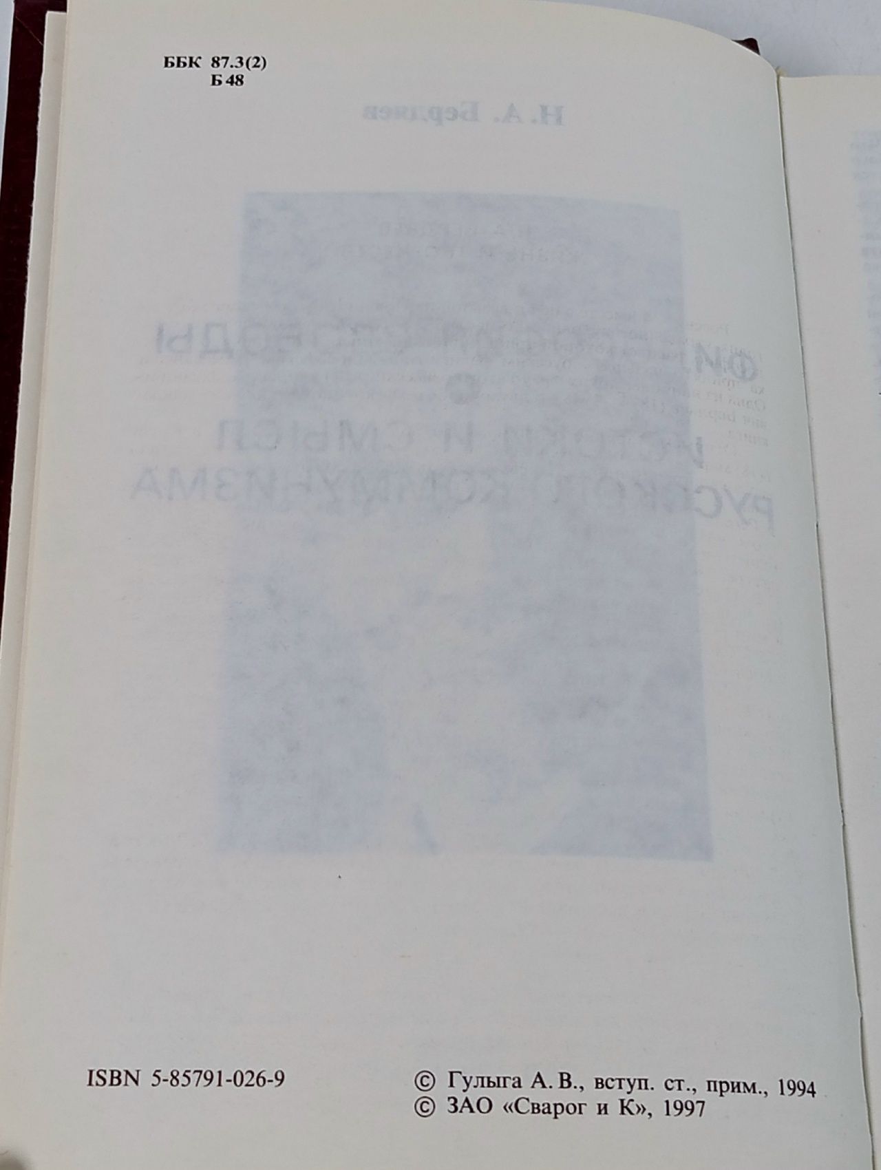 Н.А. Бердяев. Философия свободы. Истоки и смысл русского коммунизма Бердяев Николай Александрович