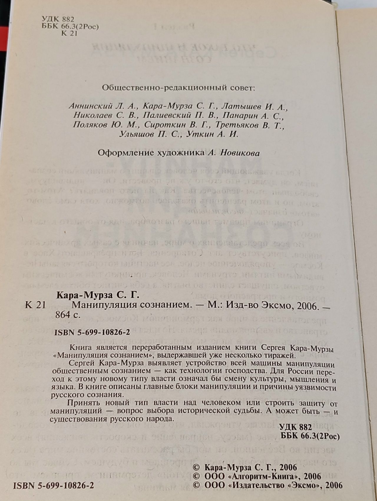 Манипуляция сознанием Кара-Мурза Сергей Георгиевич