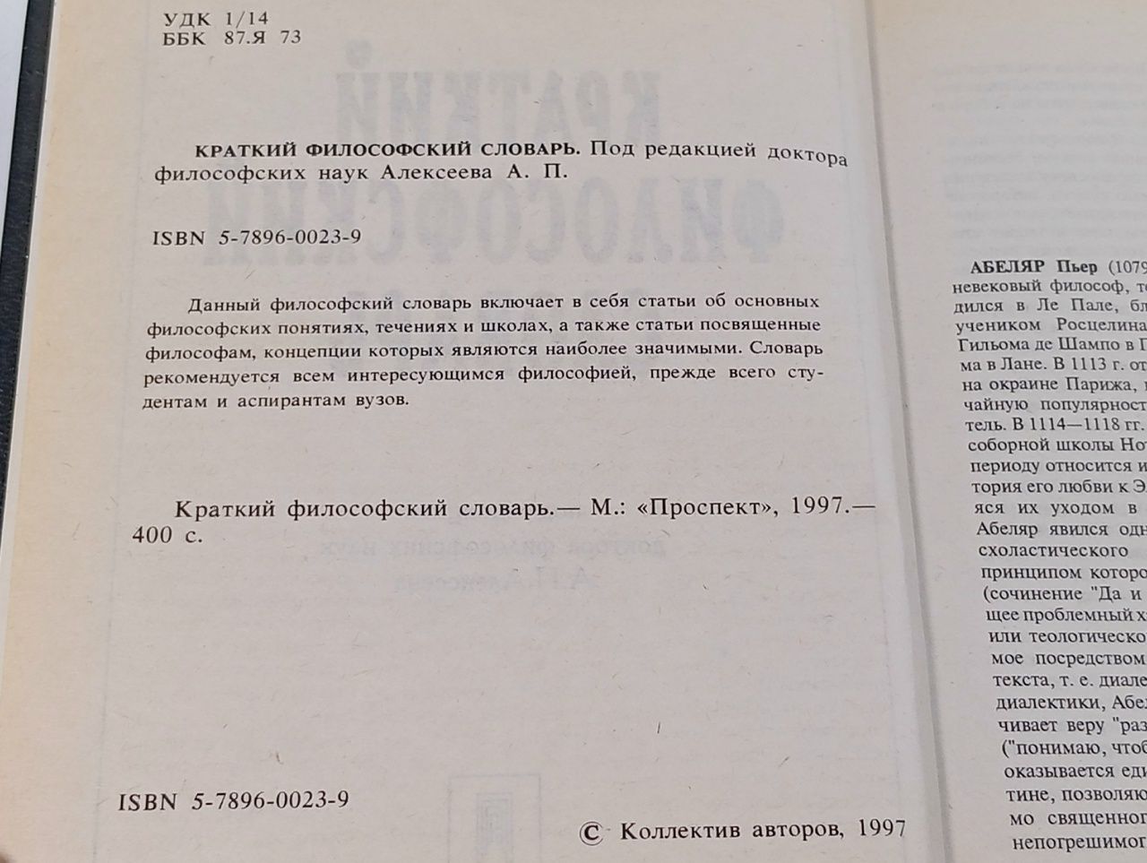 Краткий философский словарь