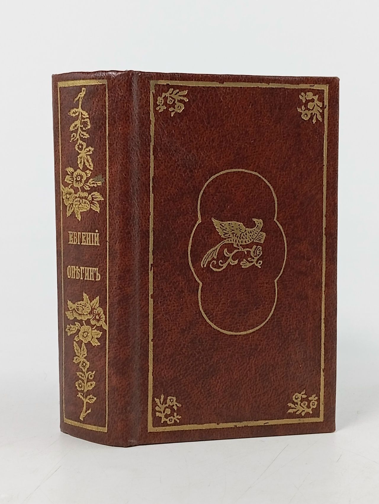 Обложка: Евгений Онегин. А.С. Пушкин. Факсимильное издание. Миниатюра. Пушкин Александр Сергеевич
