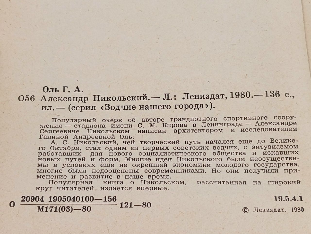 Александр Никольский. Оль Галина Андреевна