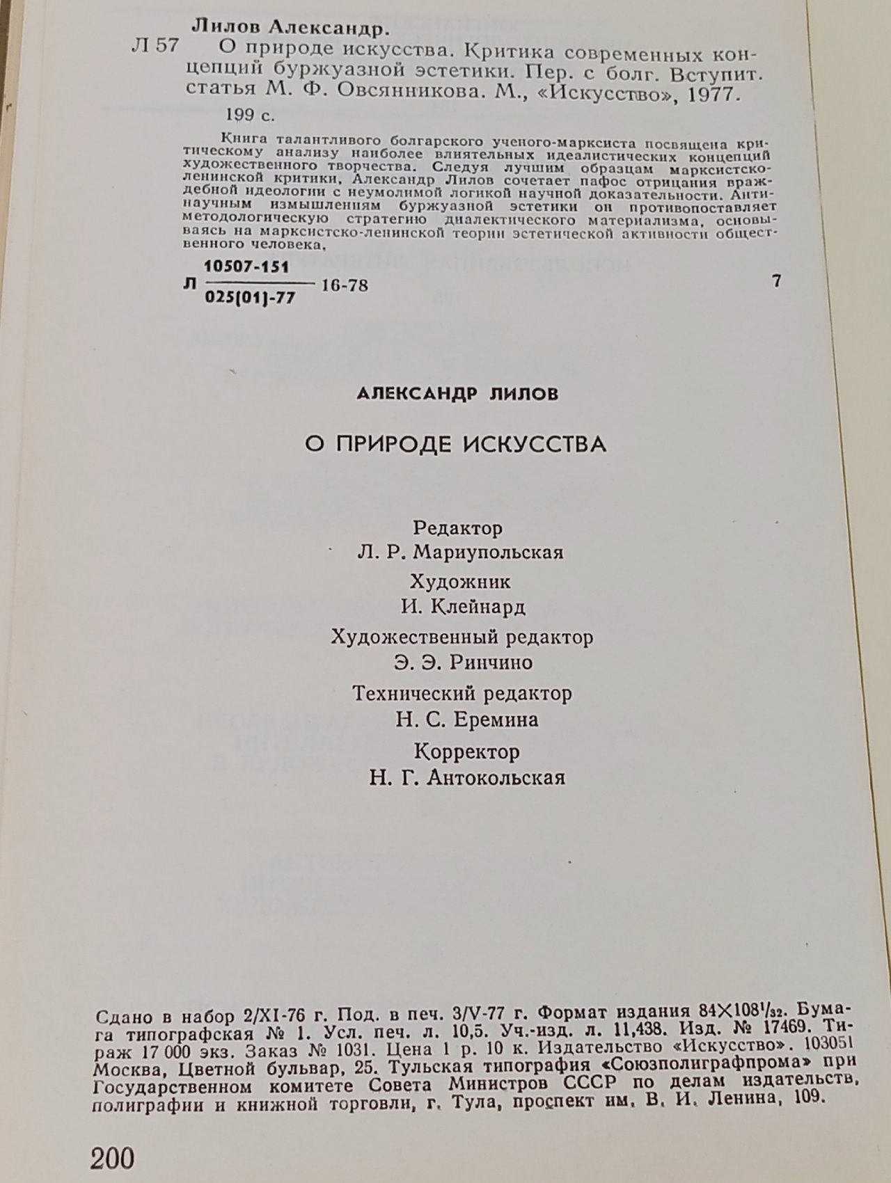 О природе искусства Лилов Александр