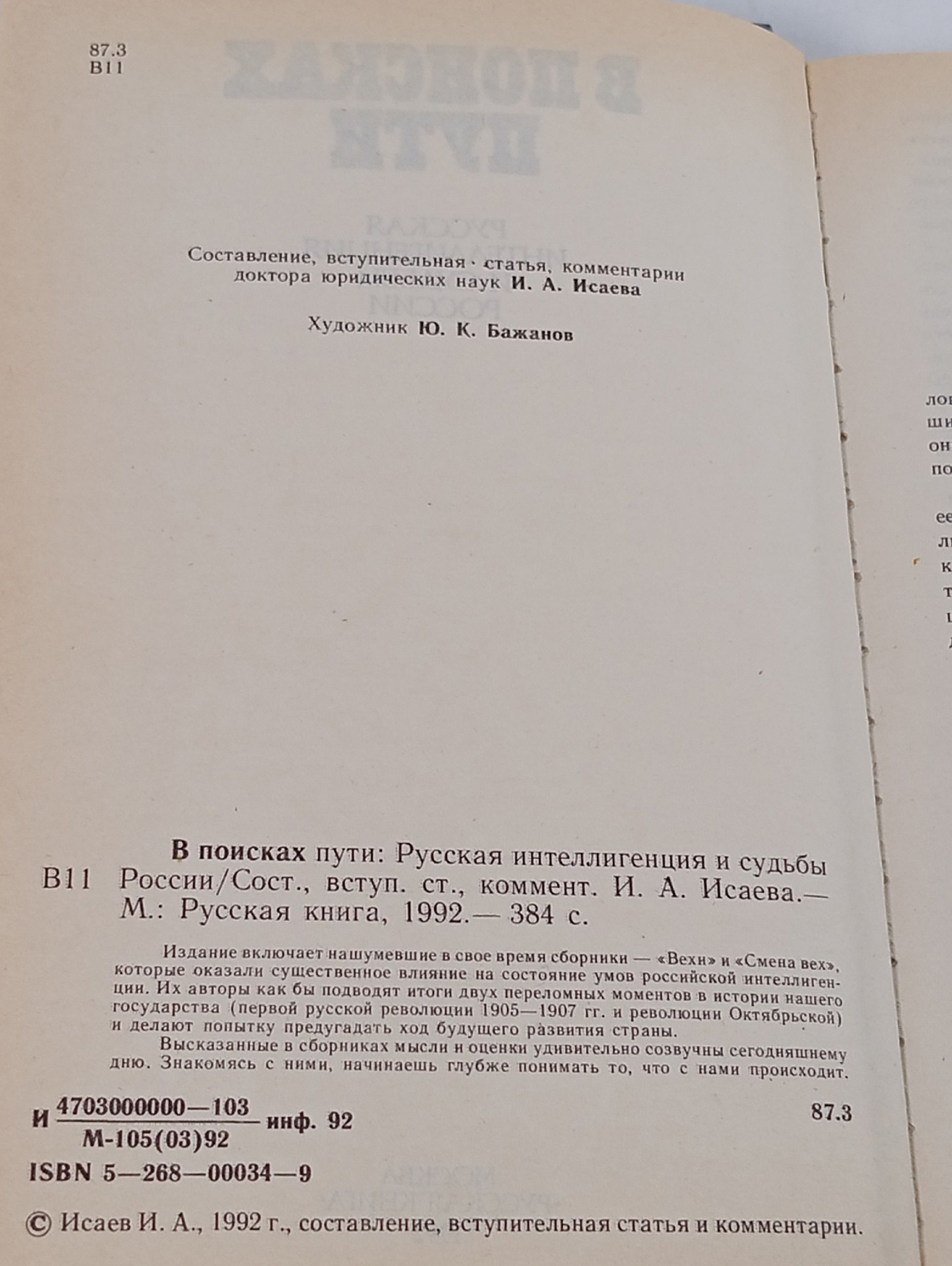 В поисках пути. Русская интеллигенция и судьбы России Исаев Игорь Андреевич