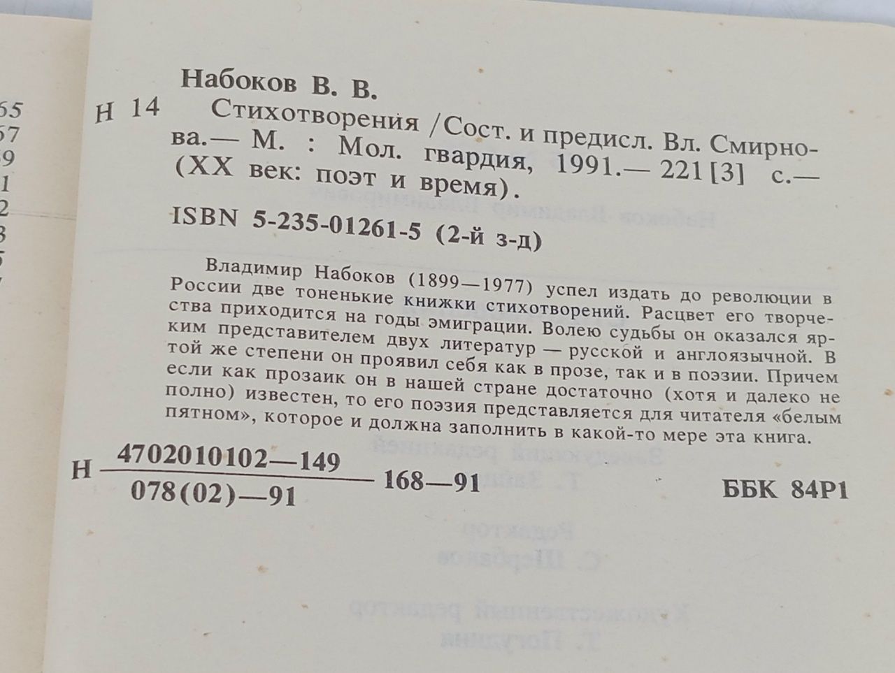 Владимир Набоков. Стихотворения Набоков Владимир Владимирович