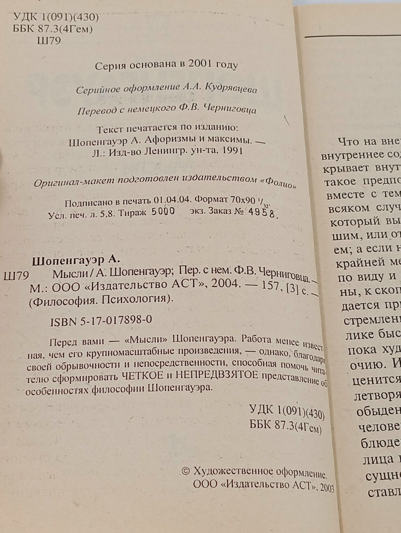 Артур Шопенгауэр. Мысли.