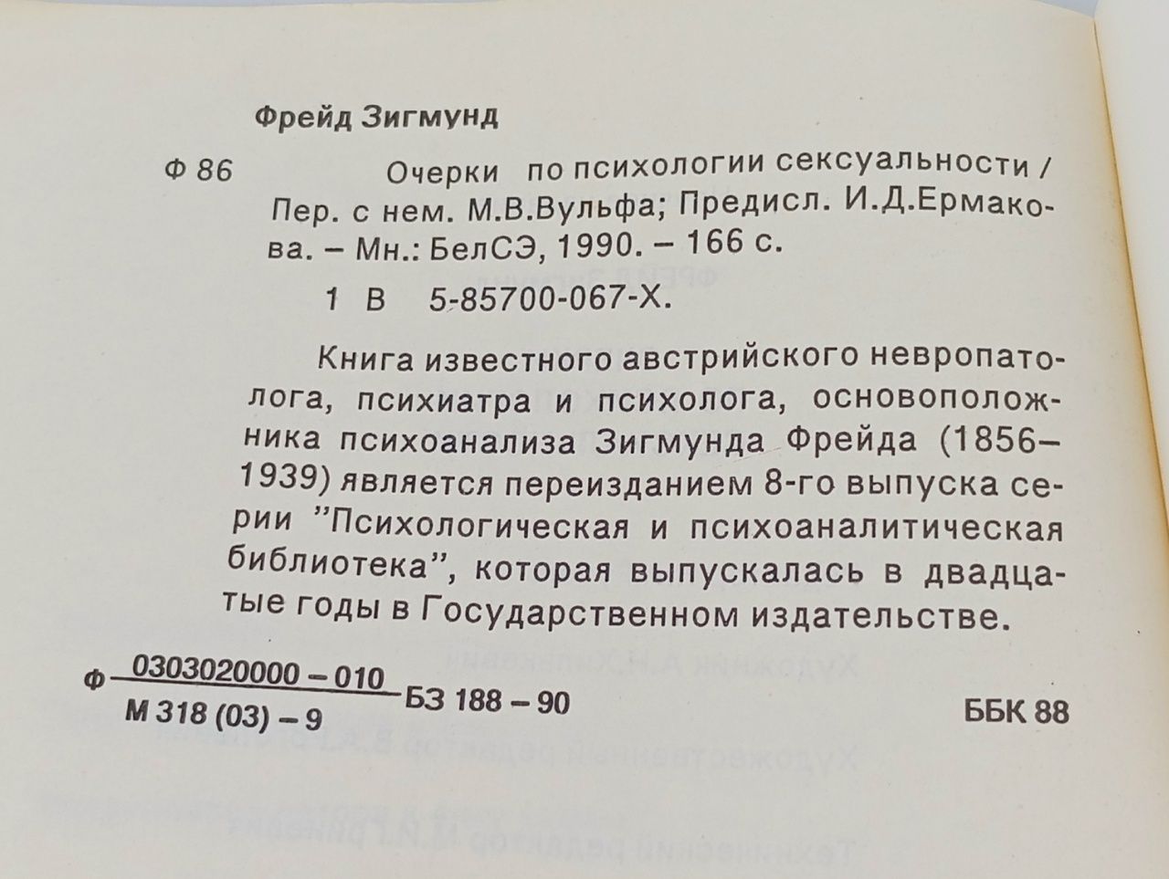 Очерки по психологии сексуальности Фрейд Зигмунд