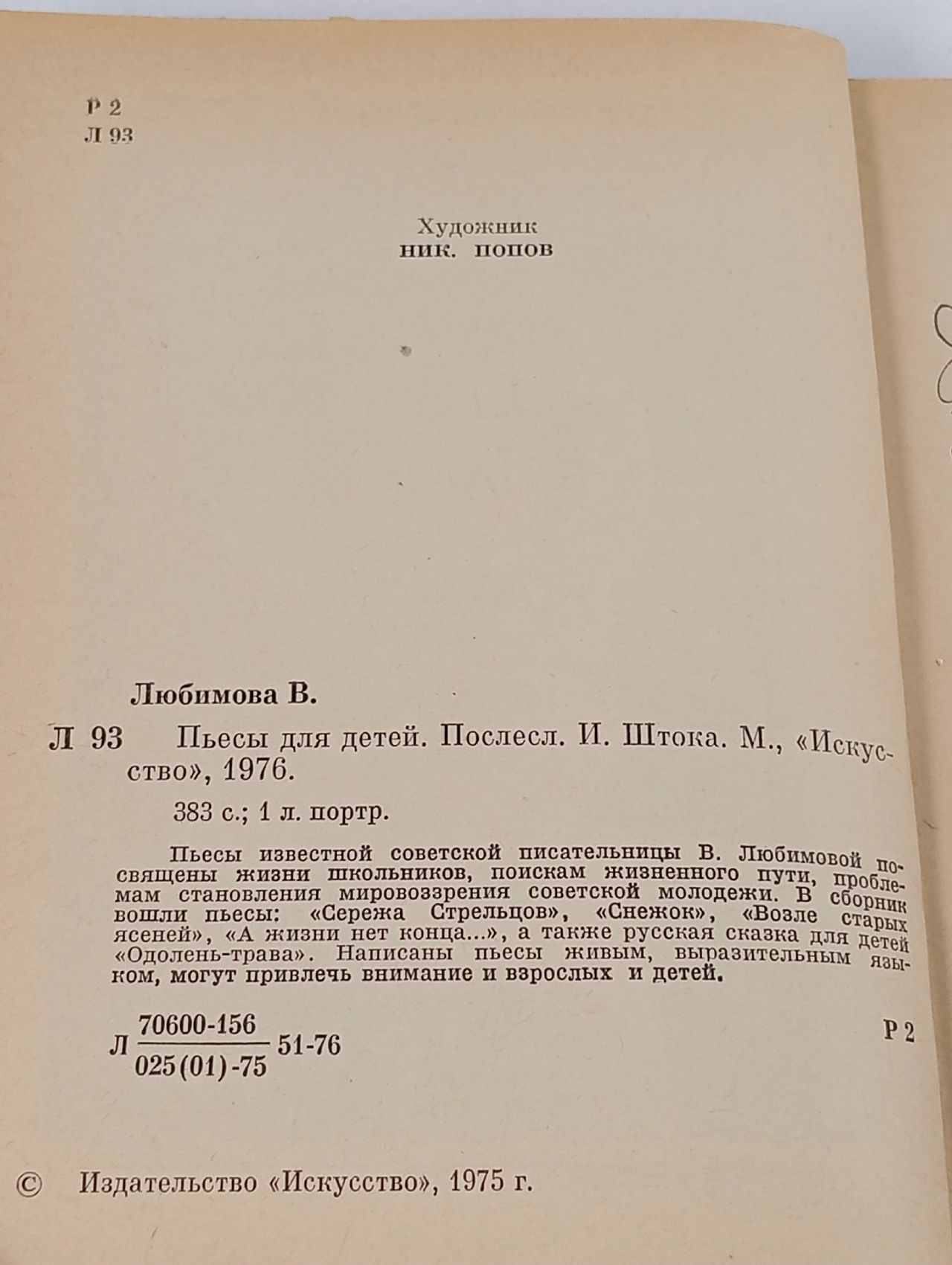 Пьесы для детей