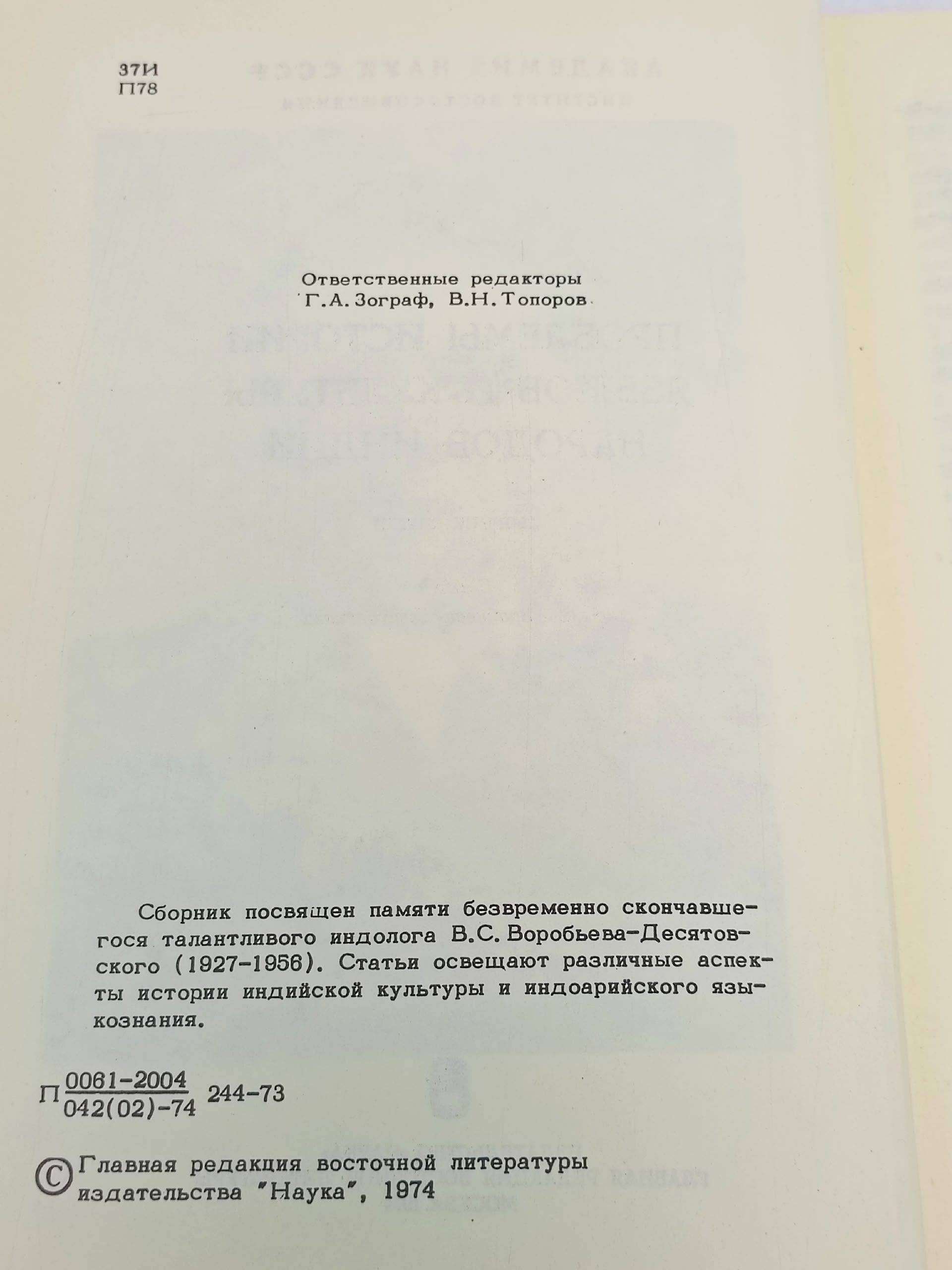 Проблемы истории, языков и культуры народов Индии