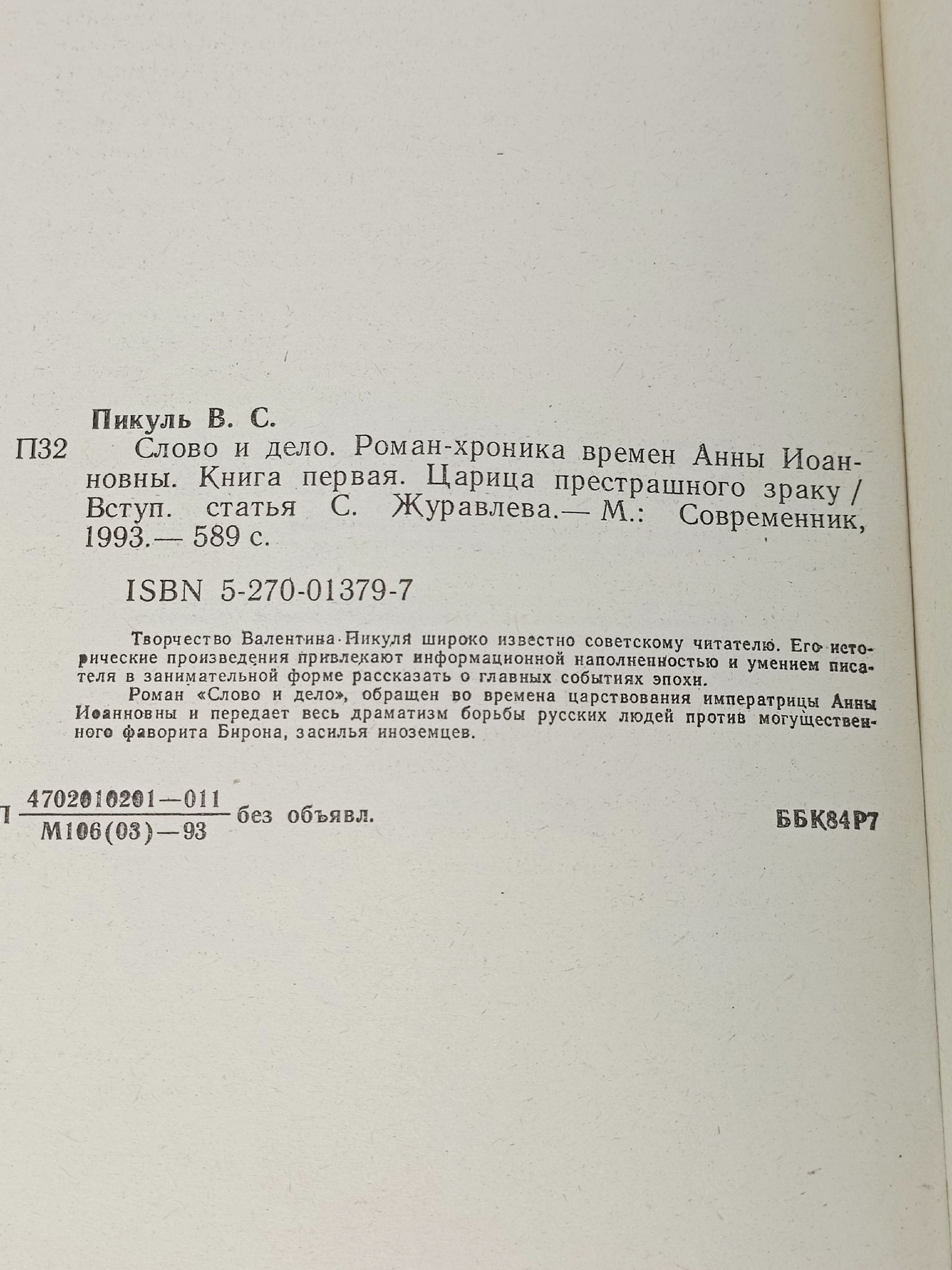 Слово и дело. Книга 1
