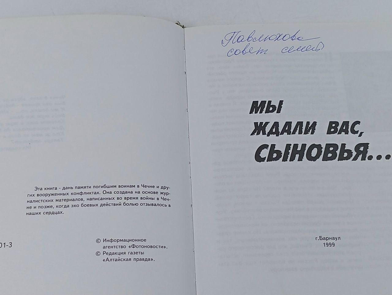 Мы ждали вас сыновья