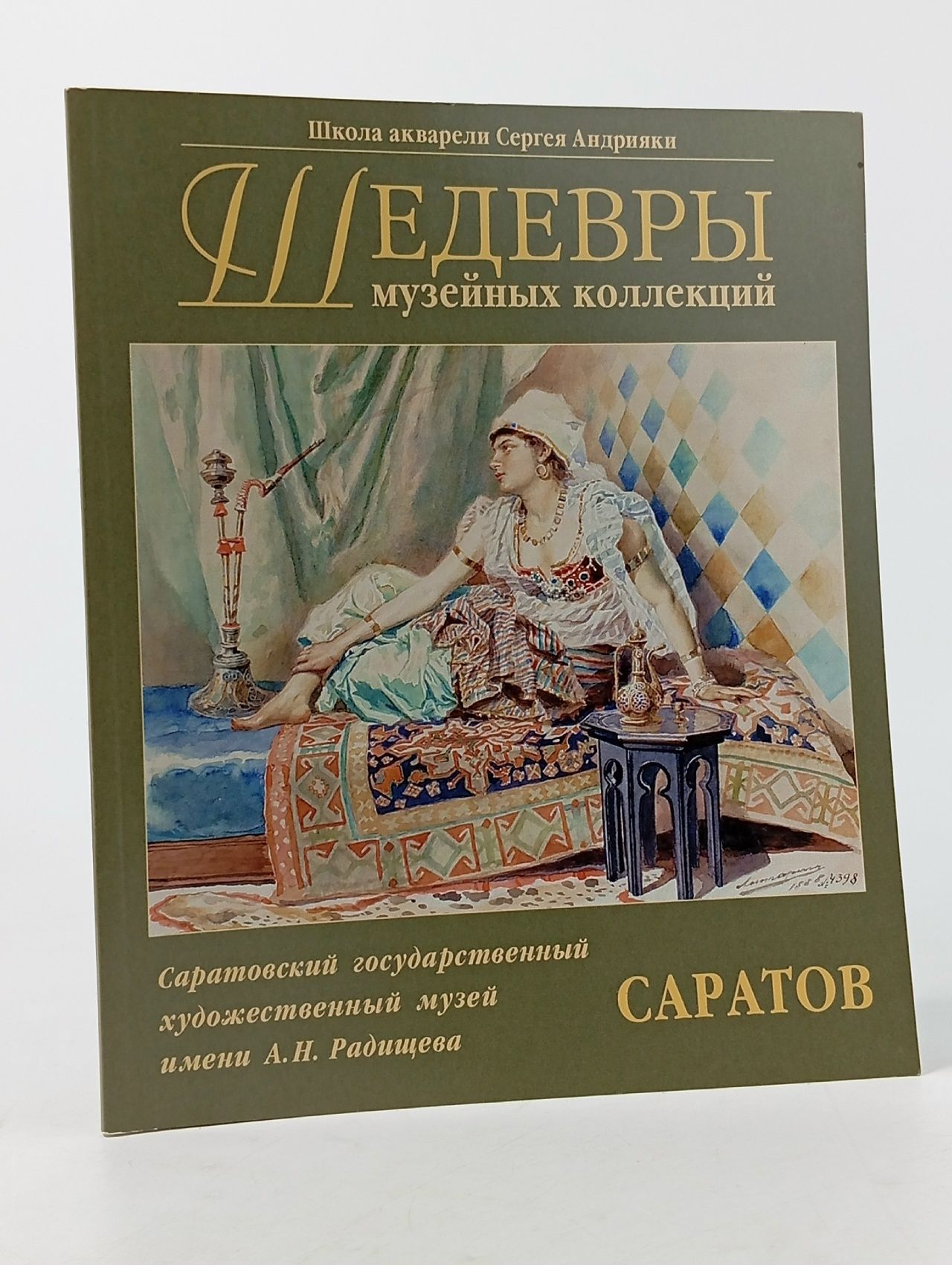 Обложка: Каталог "Шедевры музейных коллекций. Саратов"