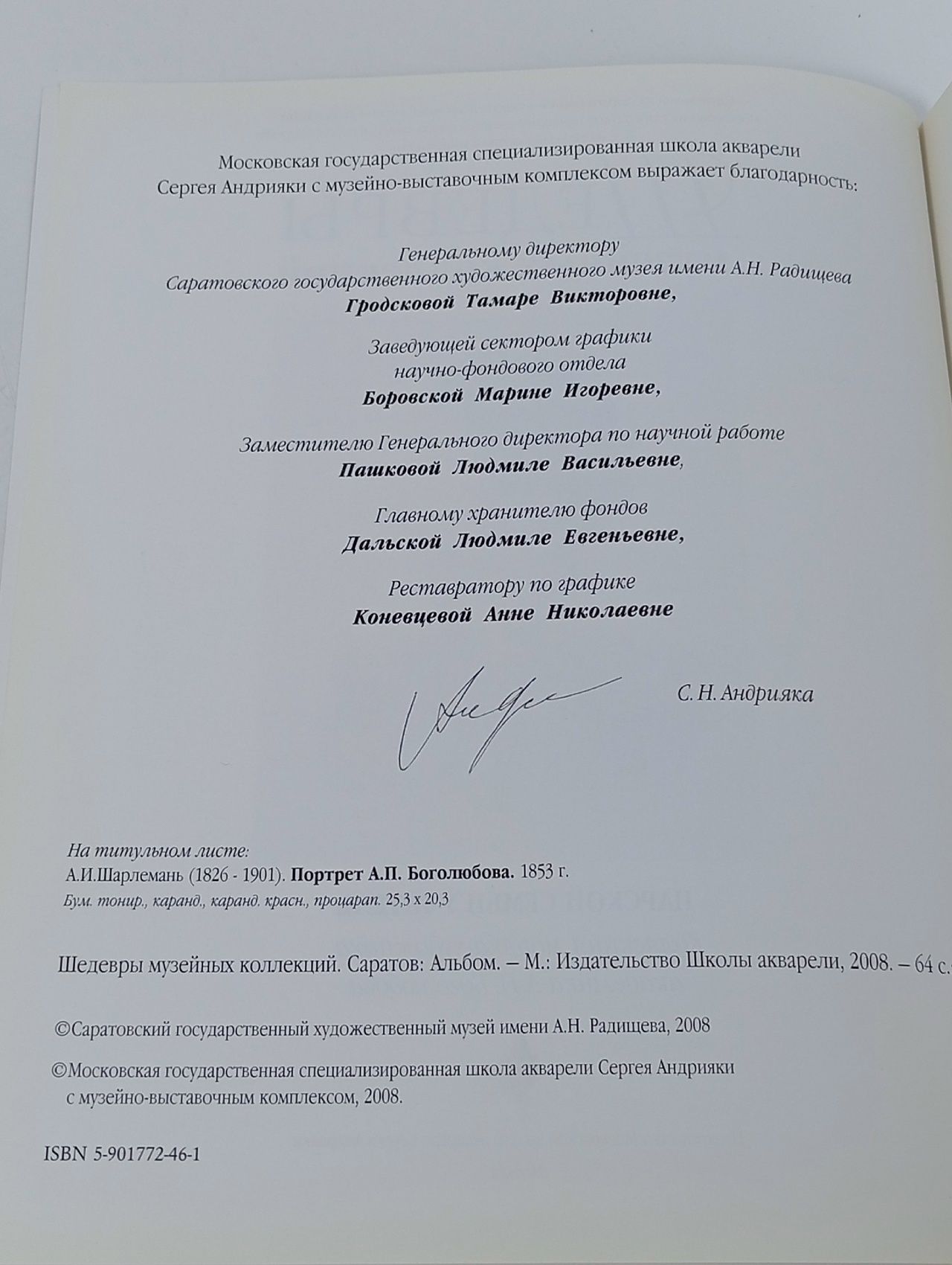 Каталог "Шедевры музейных коллекций. Саратов"