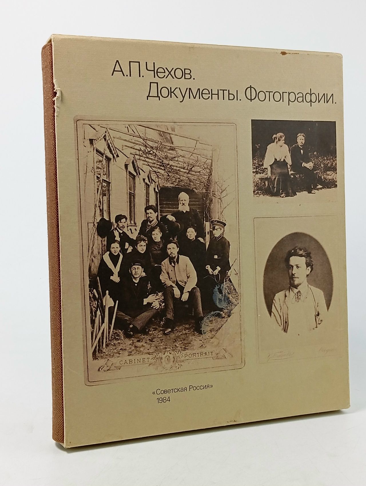 Обложка: А. П. Чехов. Документы. Фотографии Щеболева Галина Федоровна, Варенцова Ирина Михайловна