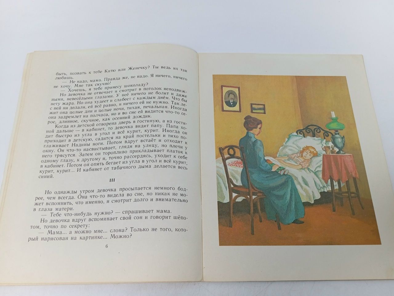 Детская Книга Слон Куприн А.И. ( Большой формат )- 1982 год