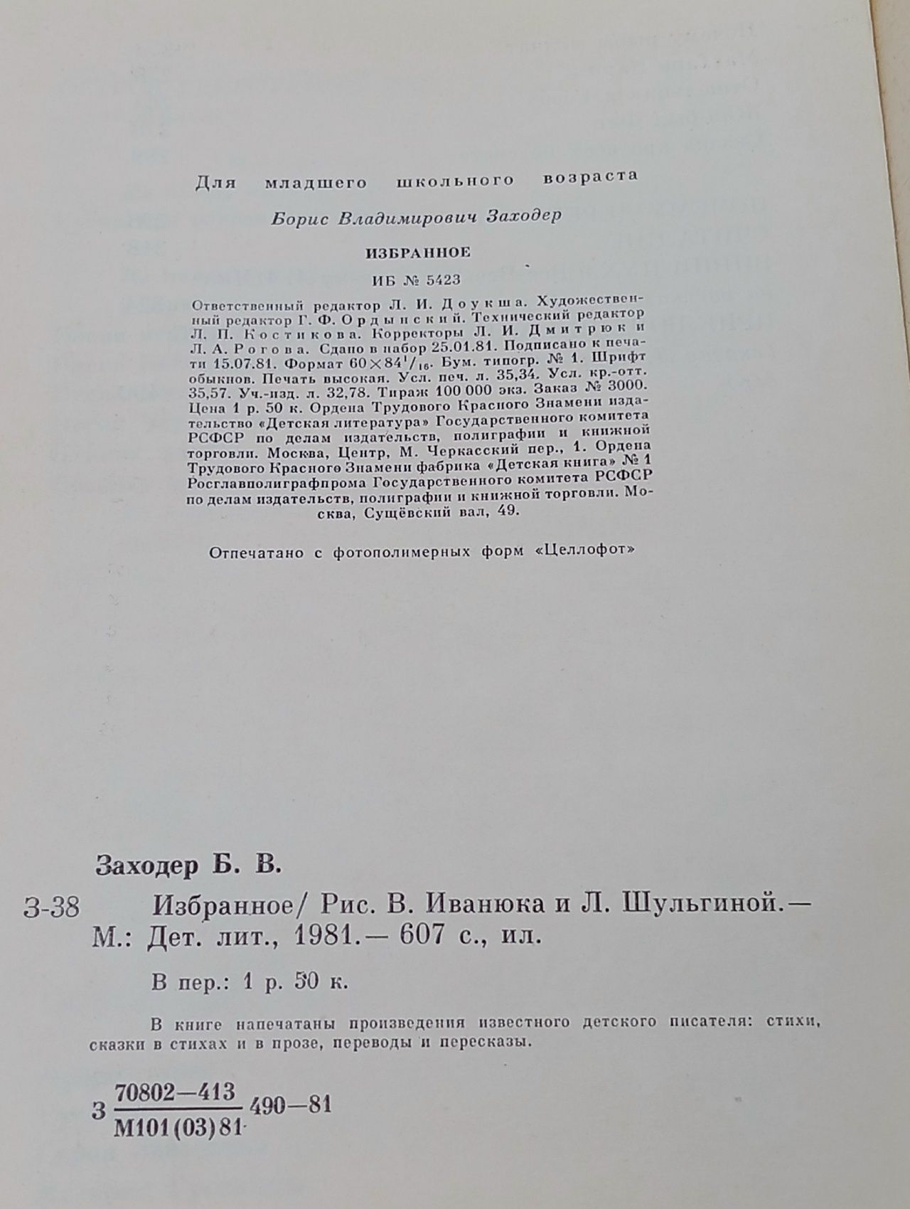 Избранное. Заходер Борис Владимирович Заходер Борис Владимирович