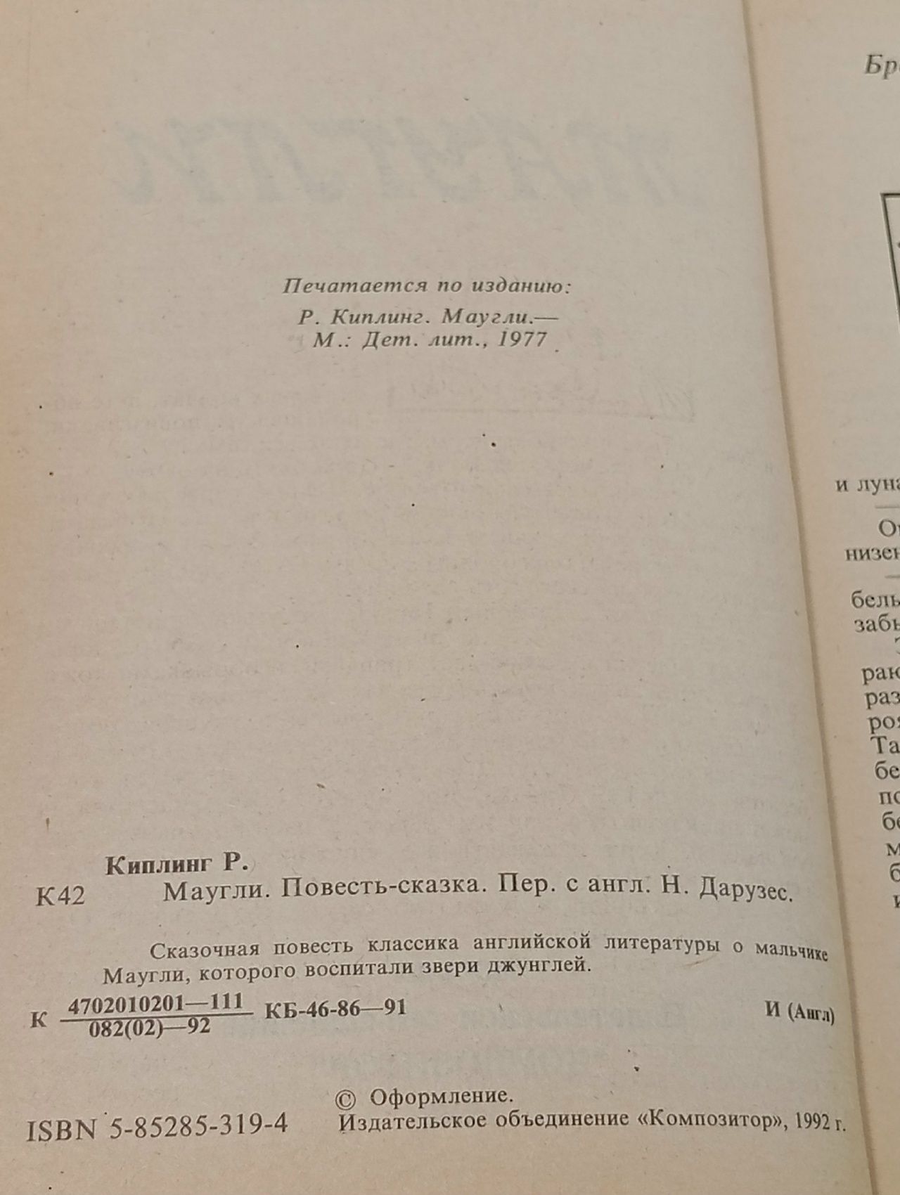 Маугли Киплинг Редьярд Джозеф