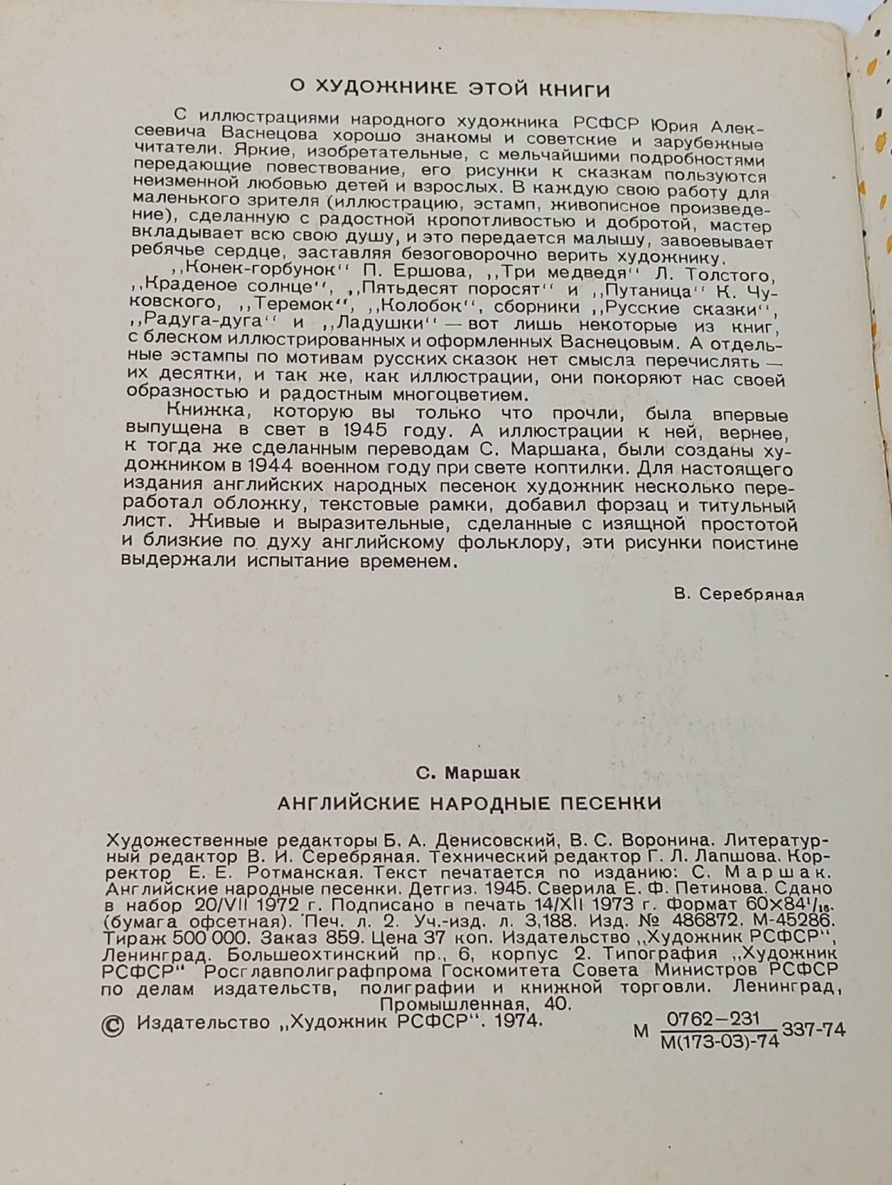 Английские народные песенки Маршак Самуил Яковлевич