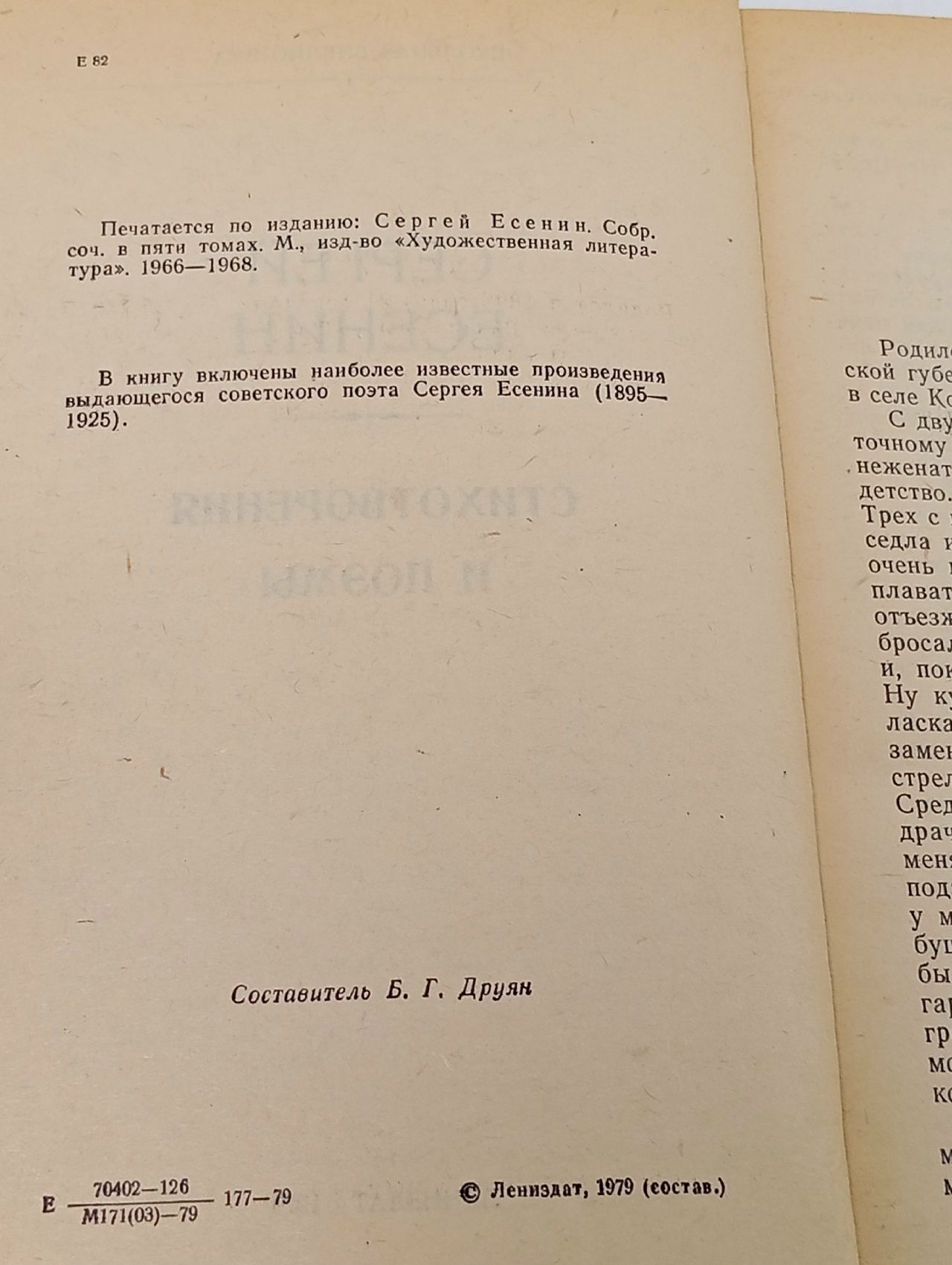 Есенин стихотворения и поэмы