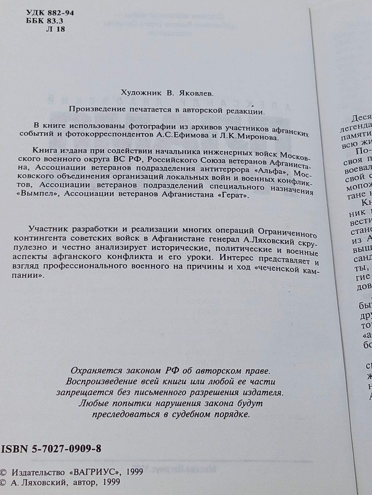 Ляховский А. Пламя Афгана. Ляховский Александр Антонович