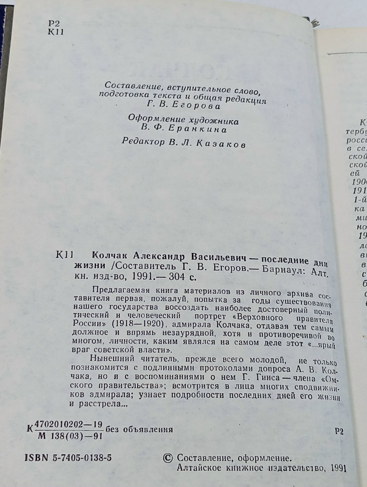 Колчак Александр Васильевич-последние дни жизни. Егоров Г.В. Егоров Г.