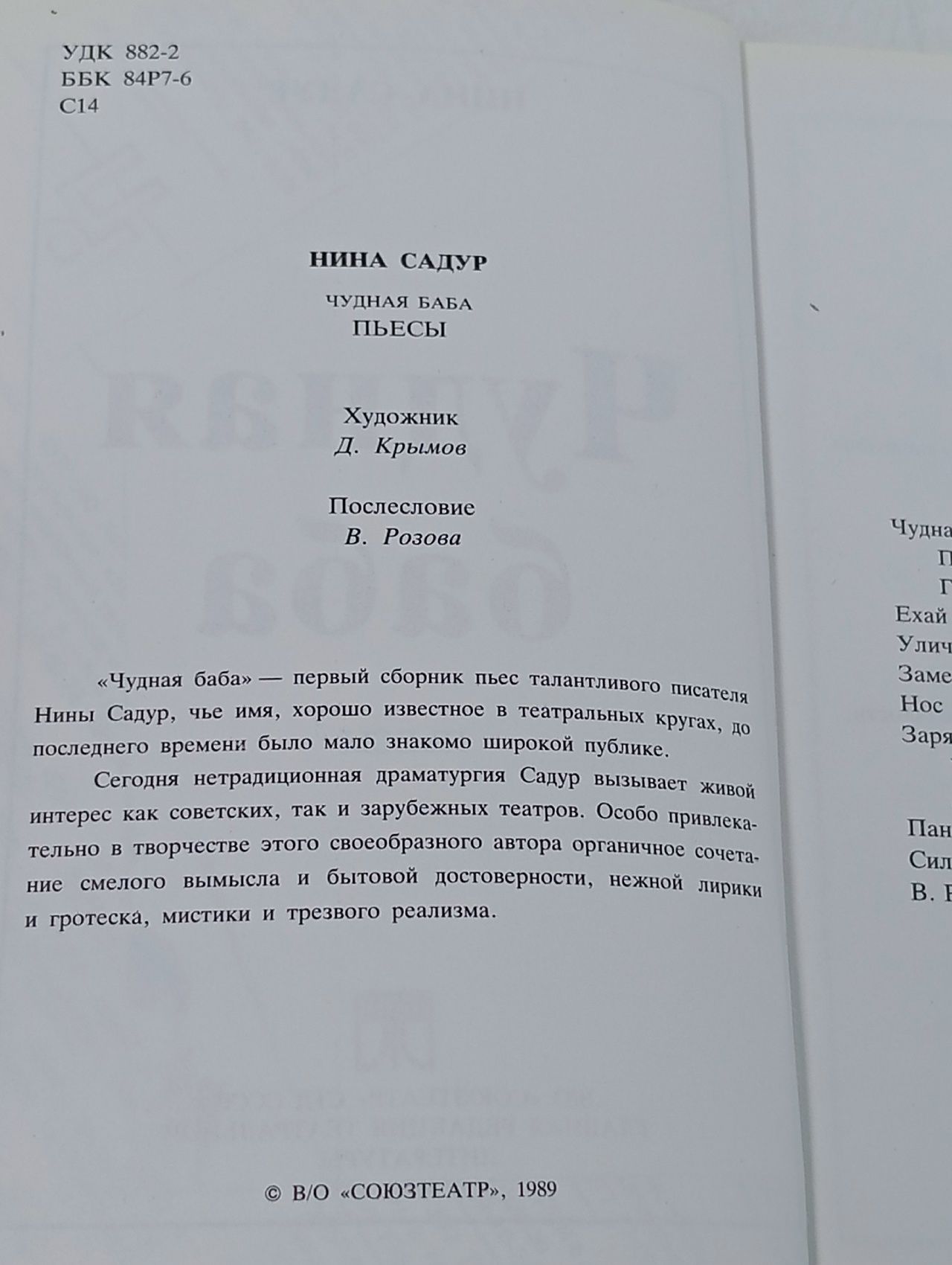 Чудная баба Садур Нина Николаевна